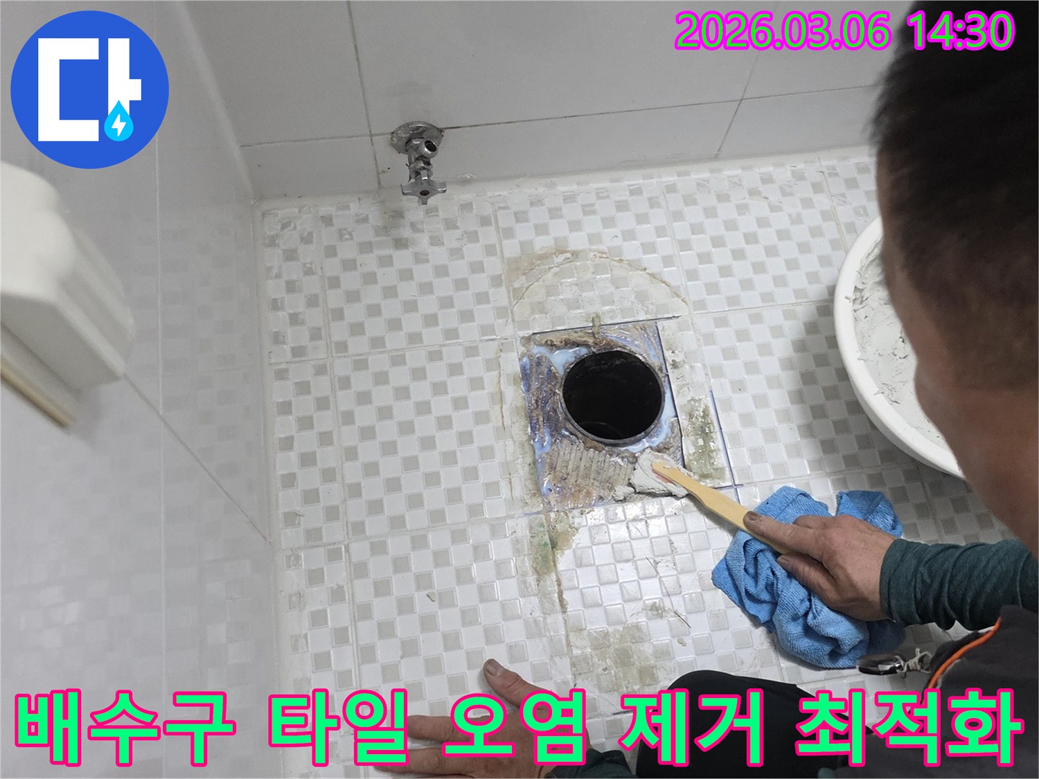 욕실 바닥 배수구에서-누수가 발생하여-기존 타일을 제거하고-오염물을-깨끗하게 청소하는-보수 전 작업입니다