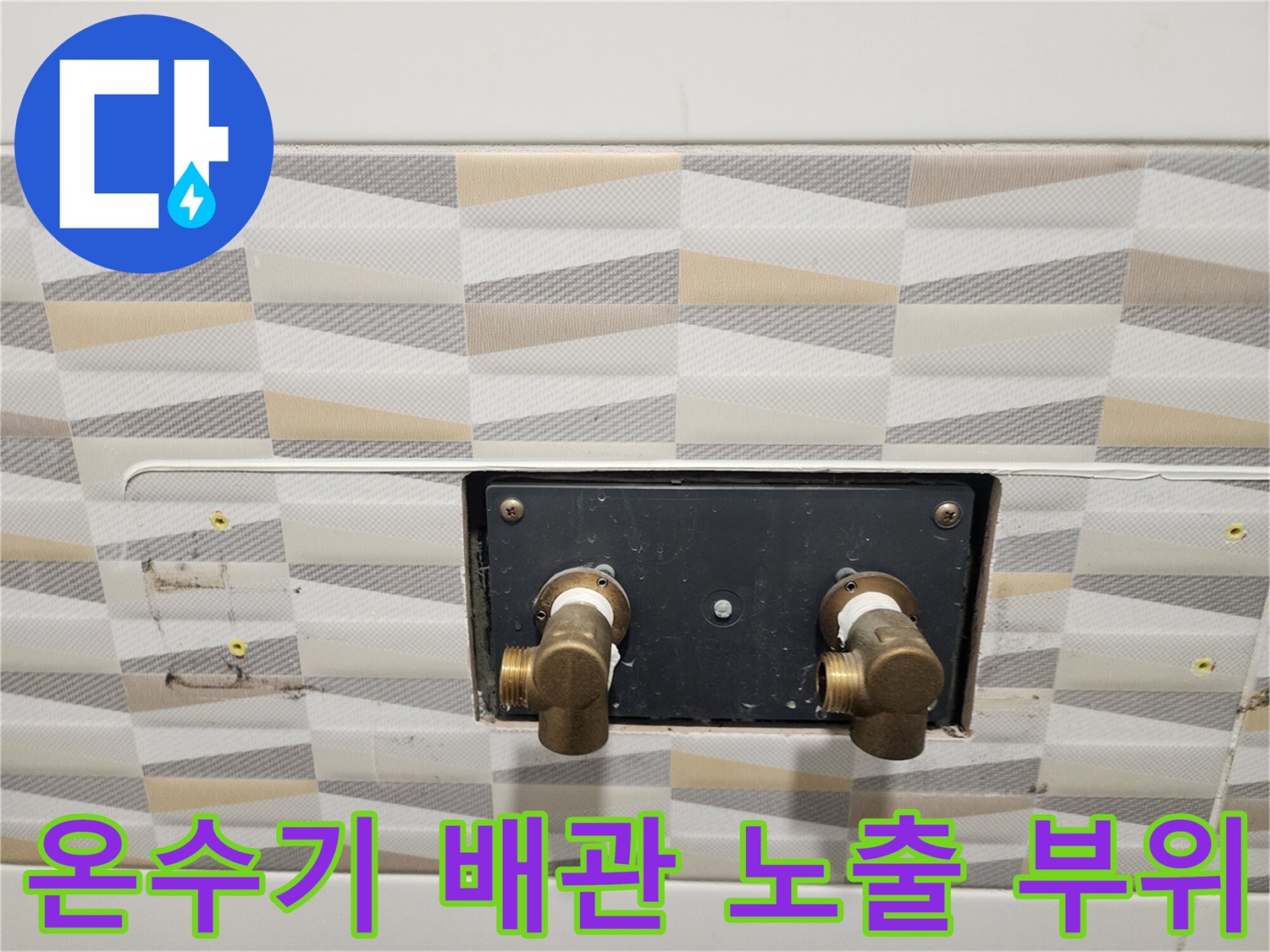 금천구 시흥동-욕실 전기 온수기 설치를 위해 탈거된 배관 연결부 모습