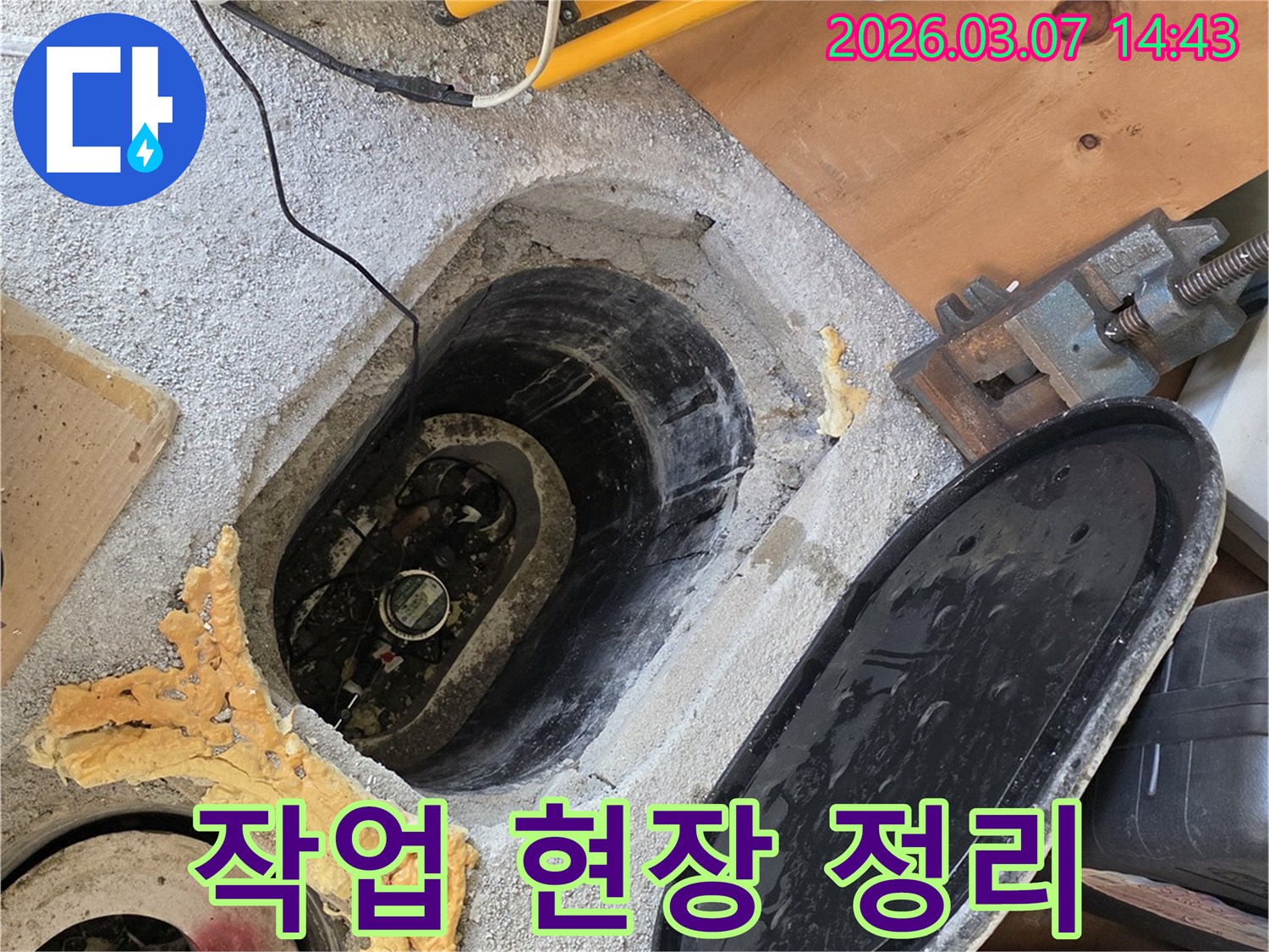 누수-공사-현장에서-안전하고-효율적인-작업을-위해-장비를-정리하는-모습