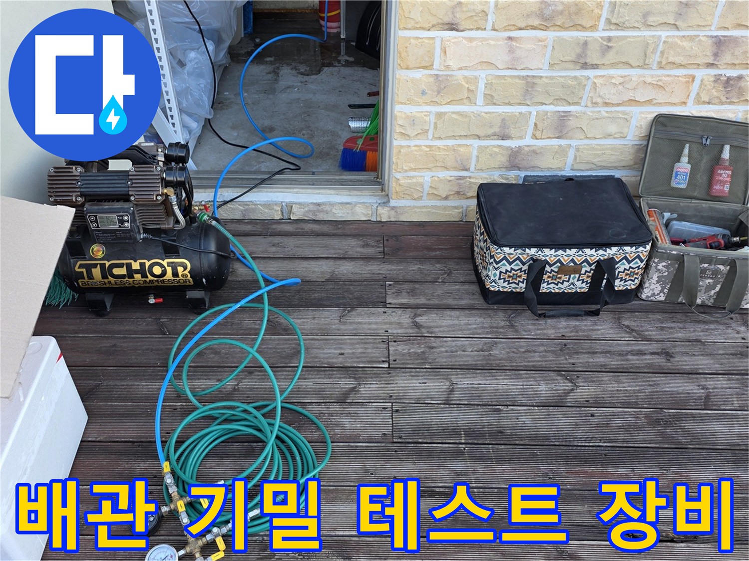 누수 지점을-찾기 위해-준비된 압력 테스트 장치