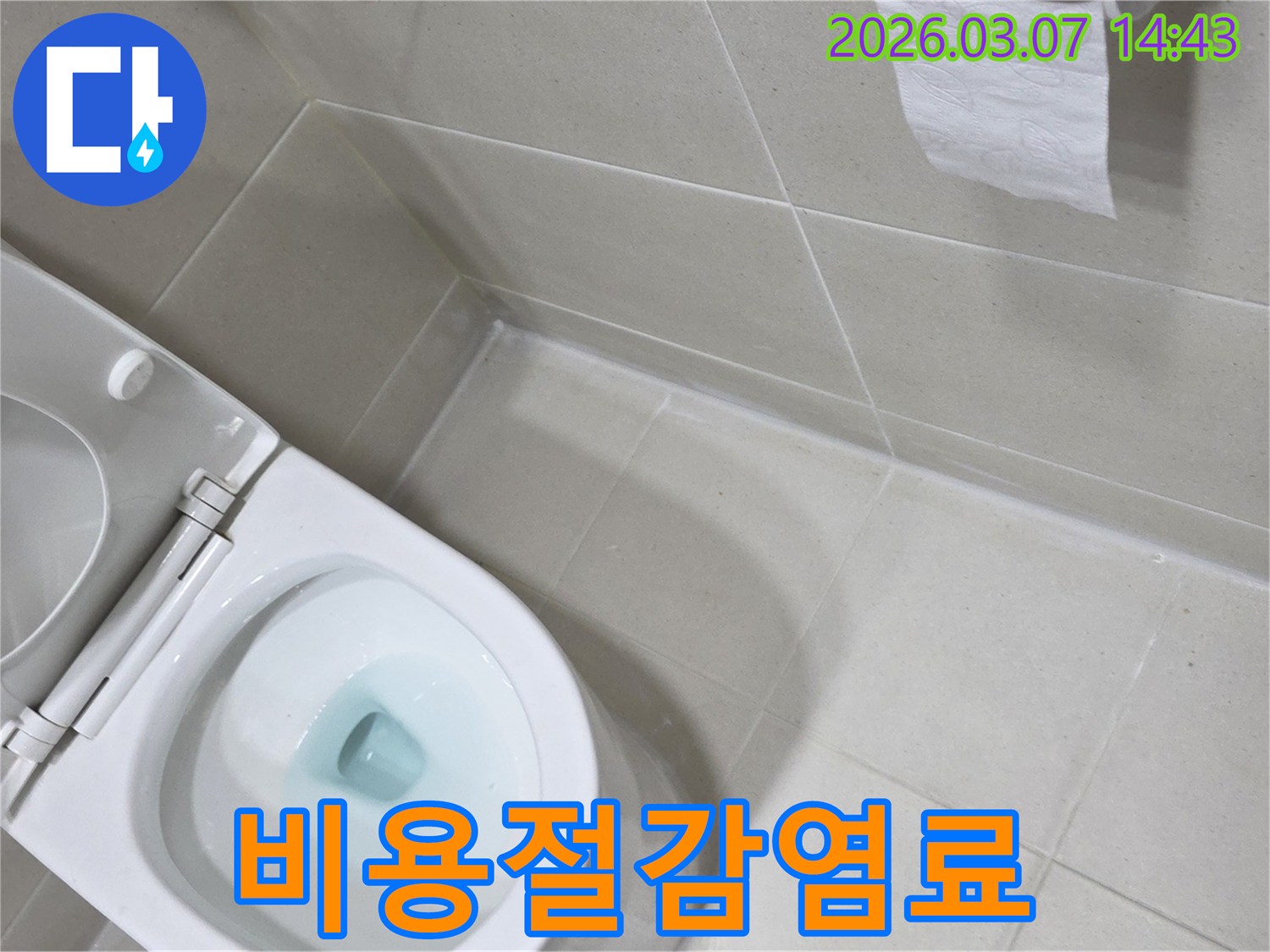 불필요한 공사를 줄이고-비용을 절감하기 위한-변기 누수 염료 진단입니다