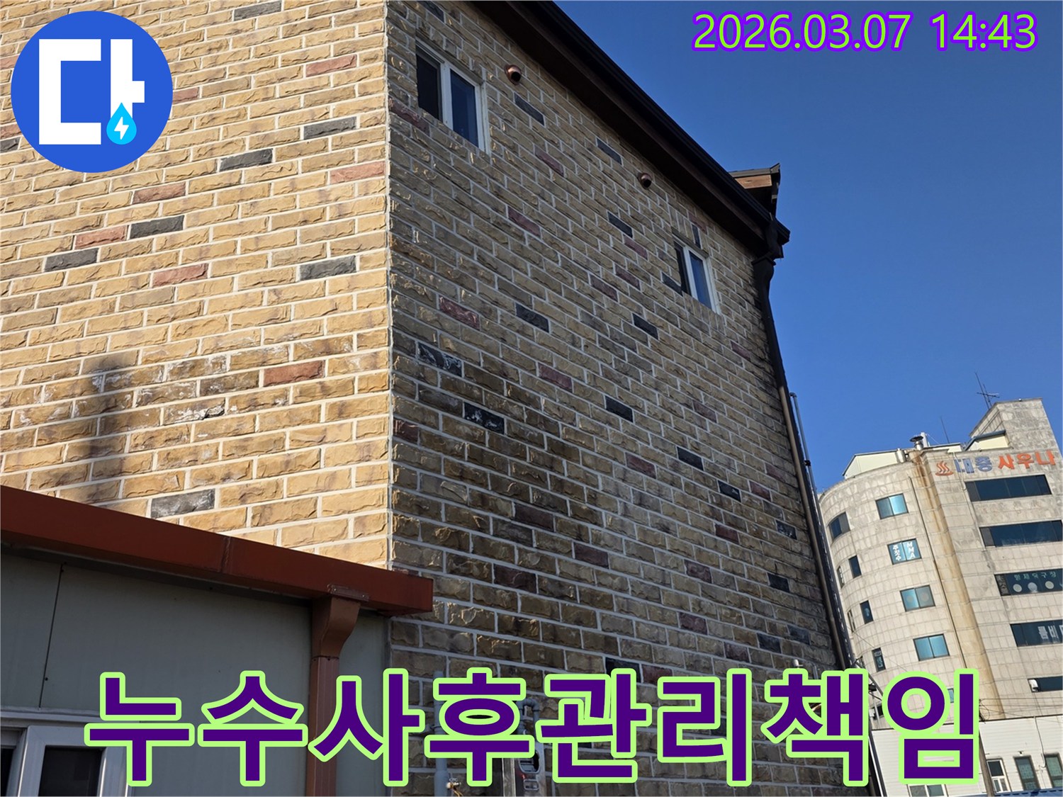 외벽 누수 문제에 대한-진단부터-사후 관리까지-책임지는-전문가의 모습입니다.
