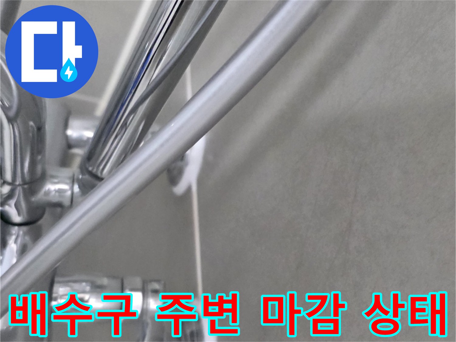 욕실-배수구-주변-타일-틈새-및-유가-상태