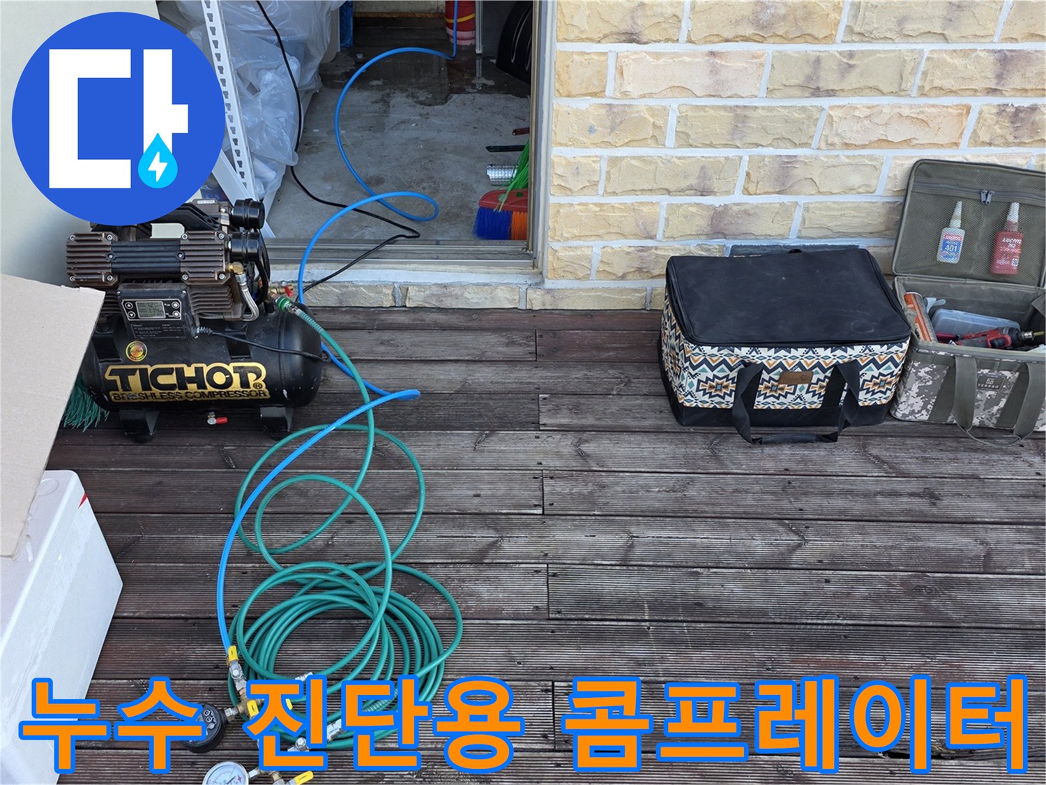 현장에 준비된 공기 압력 테스트용 콤프레샤와 호스 세트