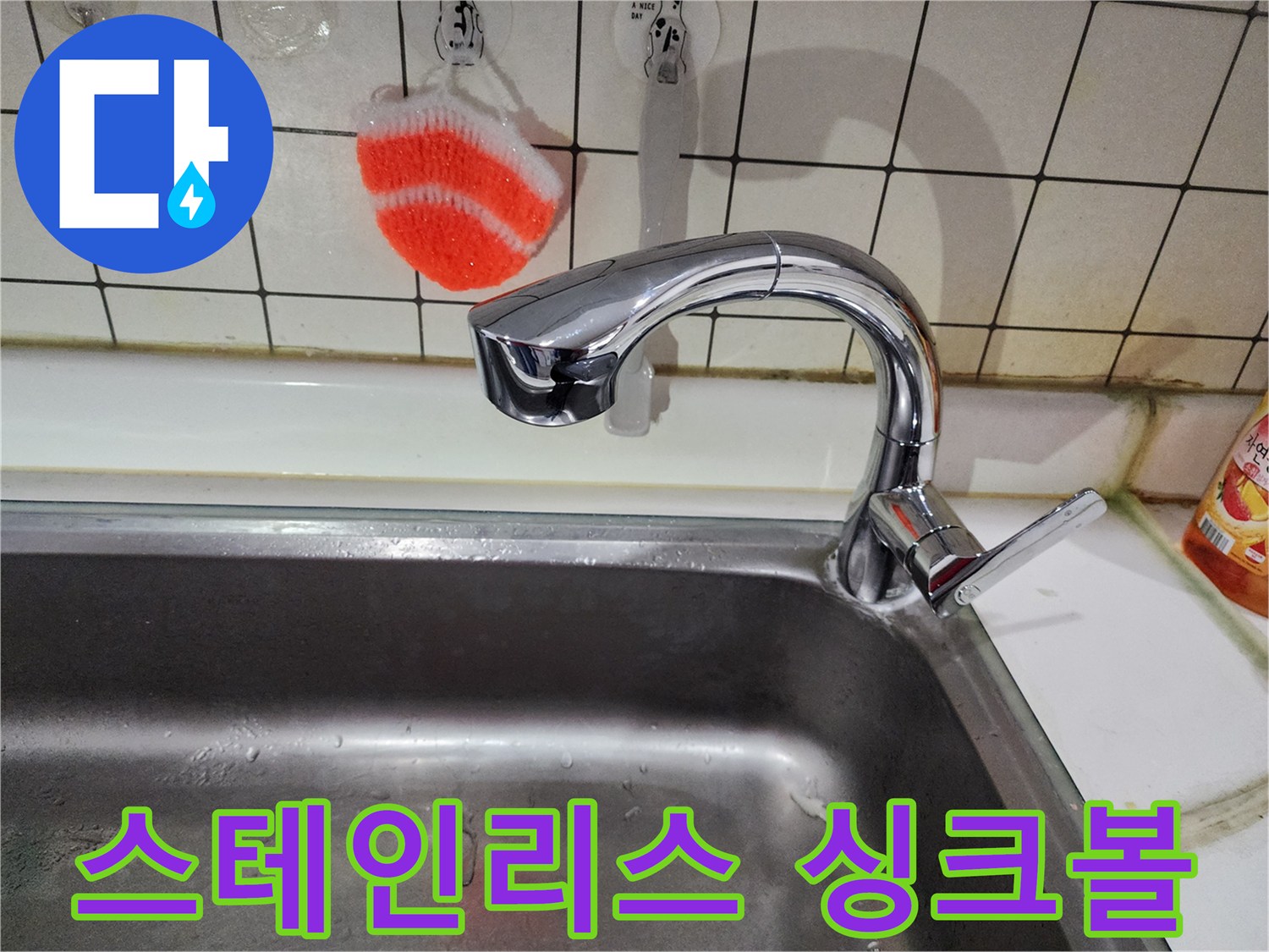 깨끗한 스테인리스 싱크볼과 수전의 모습