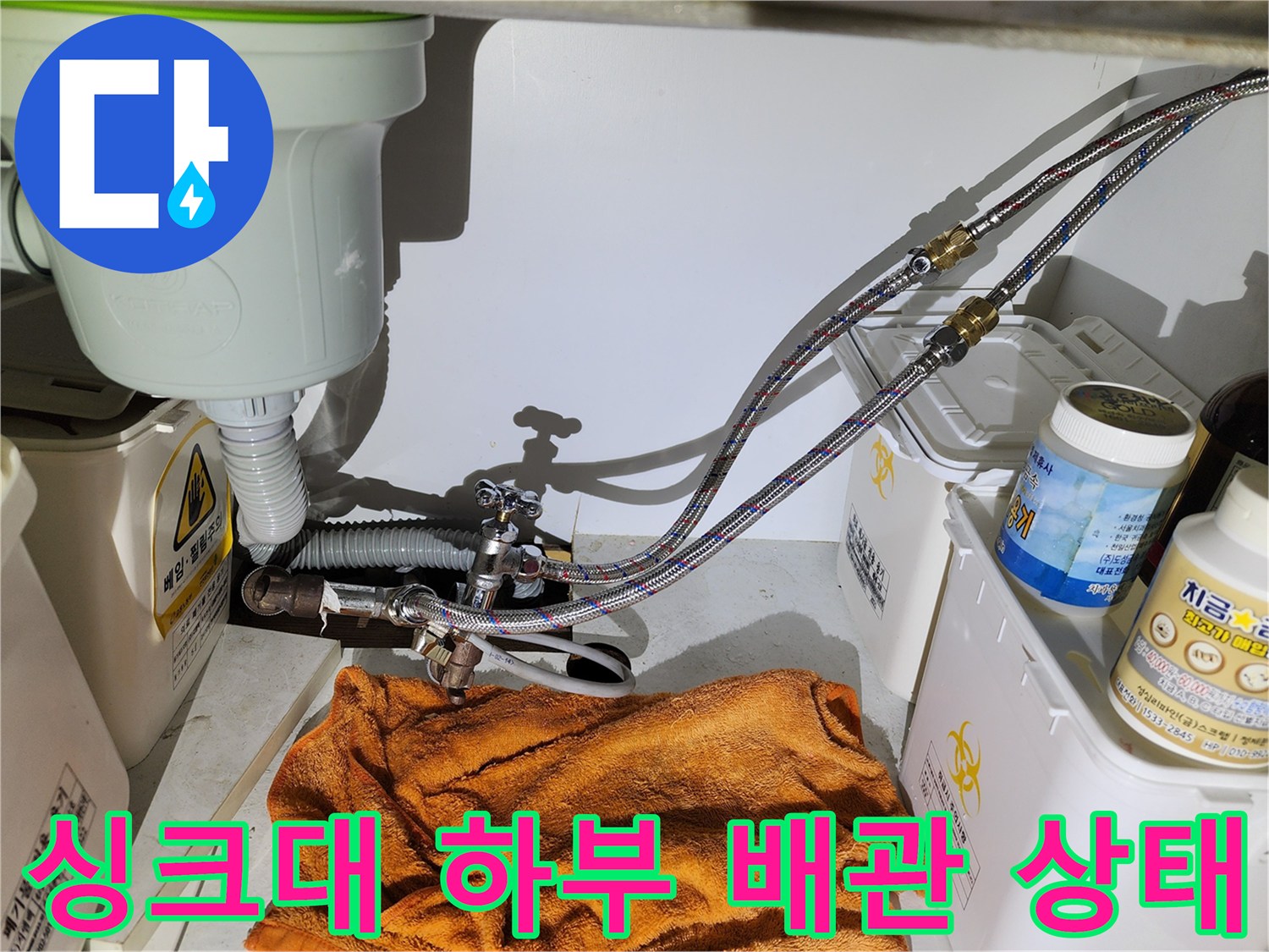 남양주 싱크대 하부장 내부의 앵글밸브와 고압호스 연결 부위 모습