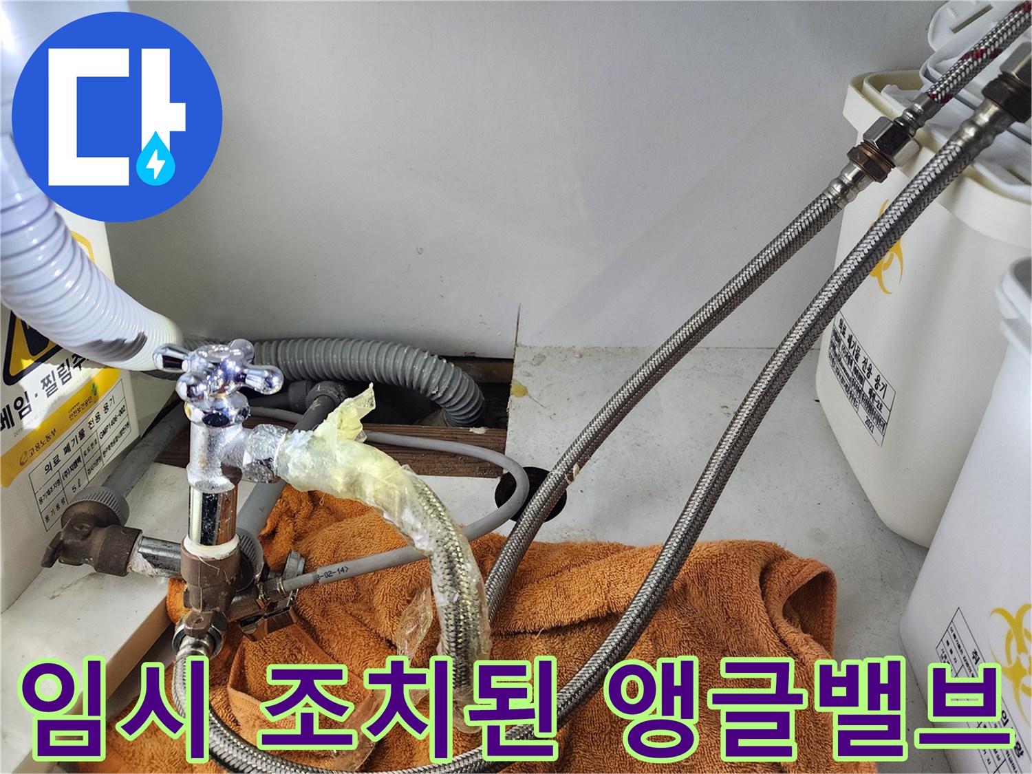 누수가-진행중인-싱크대-하단-밸브