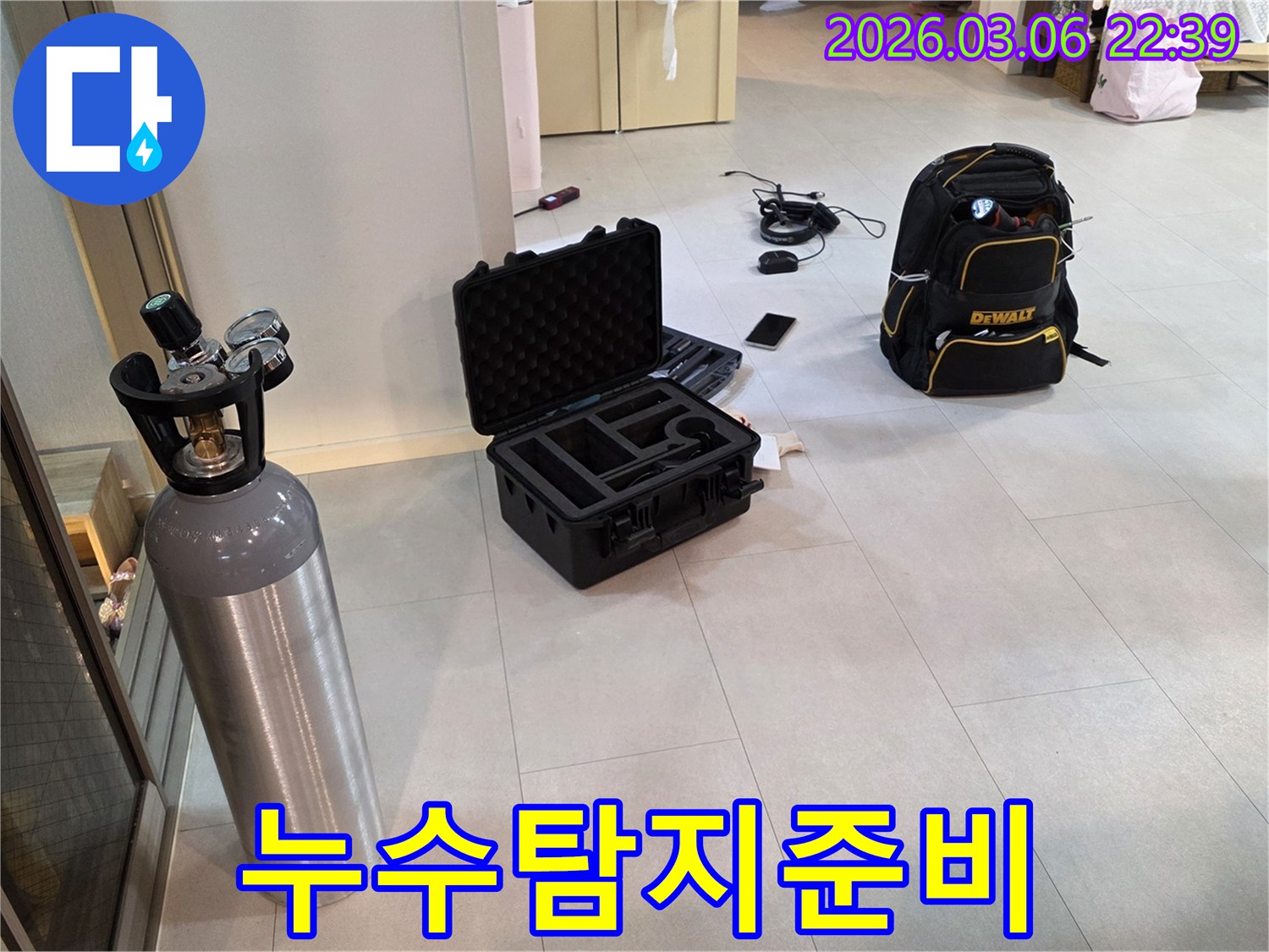 누수 공사의 시작을 알리는-장비 세팅 과정이-현장에서-진행되고 있습니다