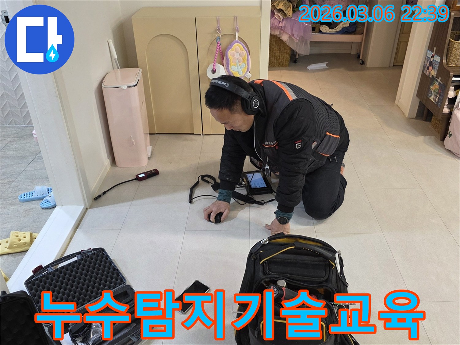 누수-전문가가-첨단-장비로-누수-지점을-정확히-탐지하며-끊임없이-기술을-연마하고-있습니다.