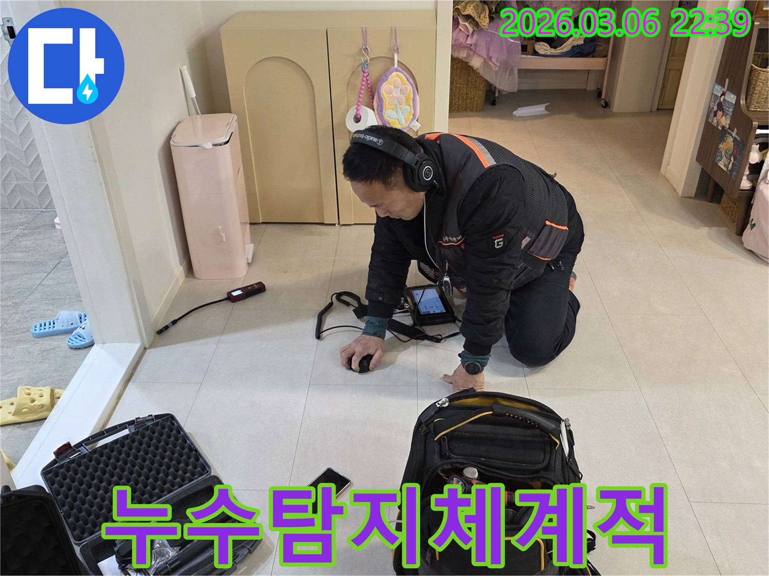 누수-전문가가-첨단-장비와-체계적인-시스템으로-누수-지점을-정확히-탐지하고-있습니다.