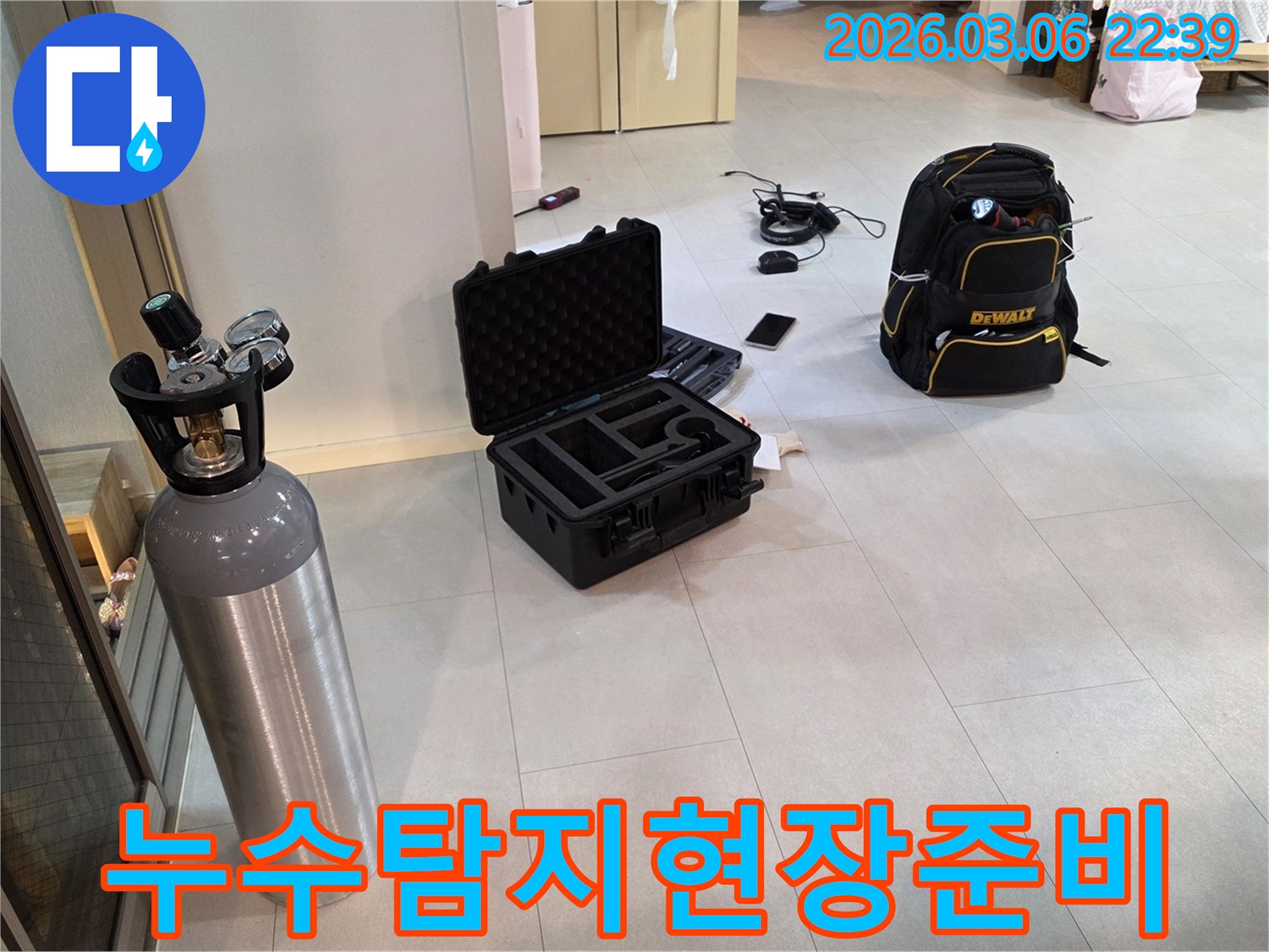 누수 지점의-정확한 위치를-파악하기 위한-고성능 탐지 장비들이-현장에 놓여 있습니다