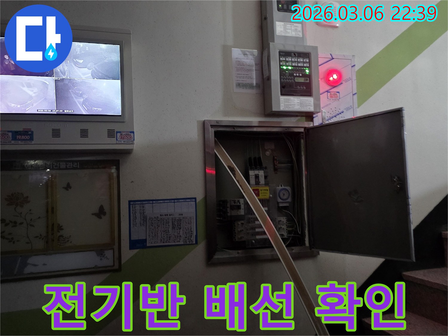 누수 현장에서-전기 배선반 내부의-복잡한 배선과 부품 상태를-정밀하게 확인하는 모습입니다.