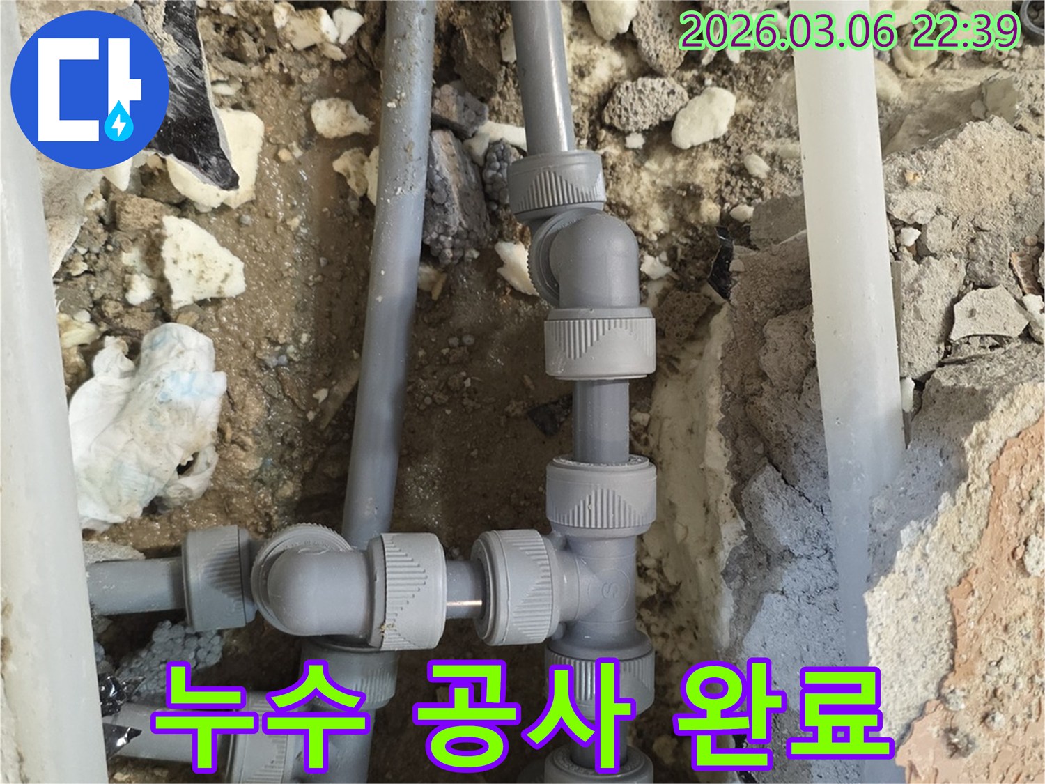 모든 누수 문제를 해결하고-새로운 배관 설치를-완벽하게 마무리하여-고객님의 공간에-새로운 시작을 알리는-공사 완료 현장입니다.