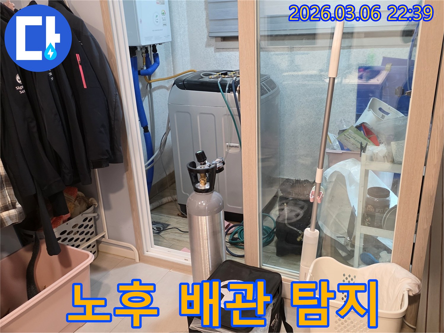 세탁실의 노후된 배관에서-발생할 수 있는 누수를-정확히 탐지하기 위해-가스 탐지 장비를-설치하고 있습니다