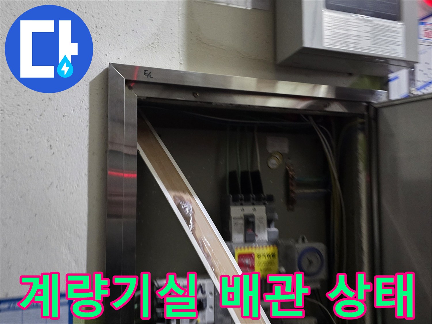 아파트 내부-계량기함 내부에 노출된 배관과 밸브 장치