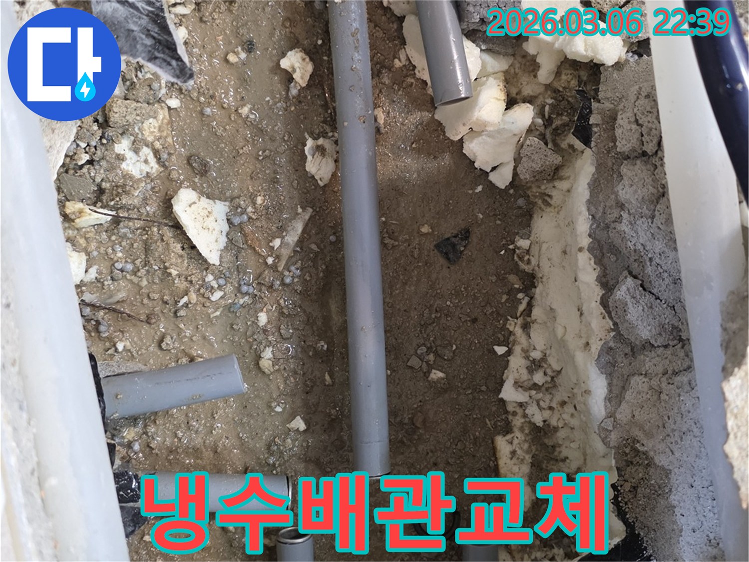 아파트-냉수-배관에서-발생한-누수를-정밀-탐지하여-손상된-배관을-새것으로-교체하기-위해-절단하고-복구하는-공사-현장