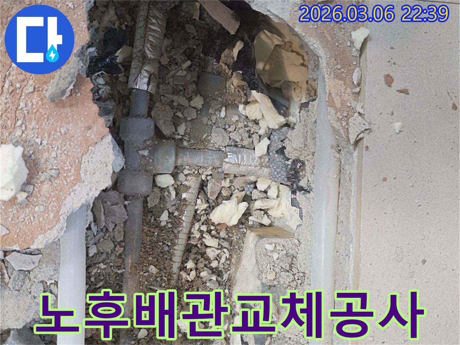 양주-백석읍-부흥로-주택에서-누수-전문가가-노후된-배관을-확인하고-새로운-배관으로-교체-준비를-하는-모습입니다.