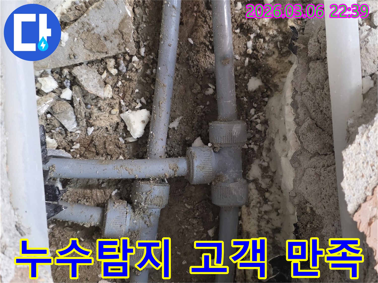 첨단 누수탐지 장비와 숙련된 기술로-누수 지점을 정확히 찾아내어 고객 만족을 이끌어내는 현장입니다.