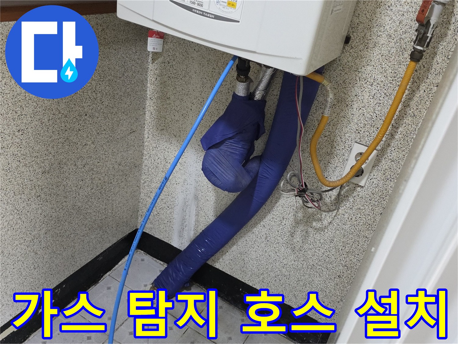보일러 하단 배관 주위에 배치된 파란색 가스 탐지용 라인