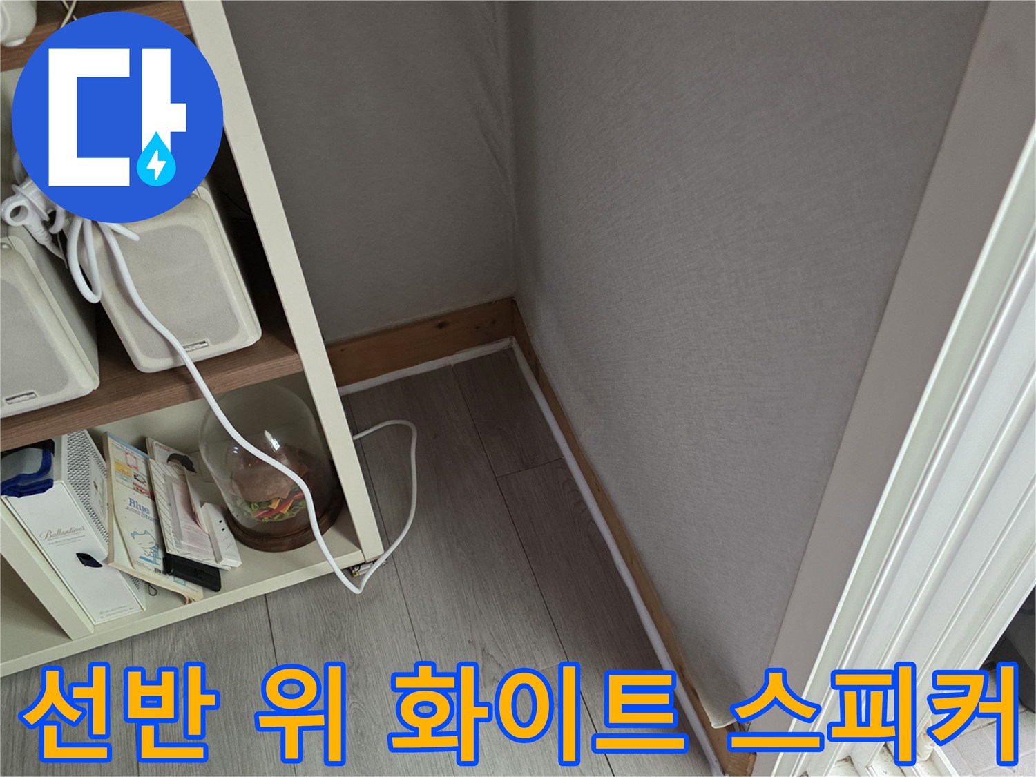 작업 공간 주변의 전자제품과 복잡한 전기선 상태