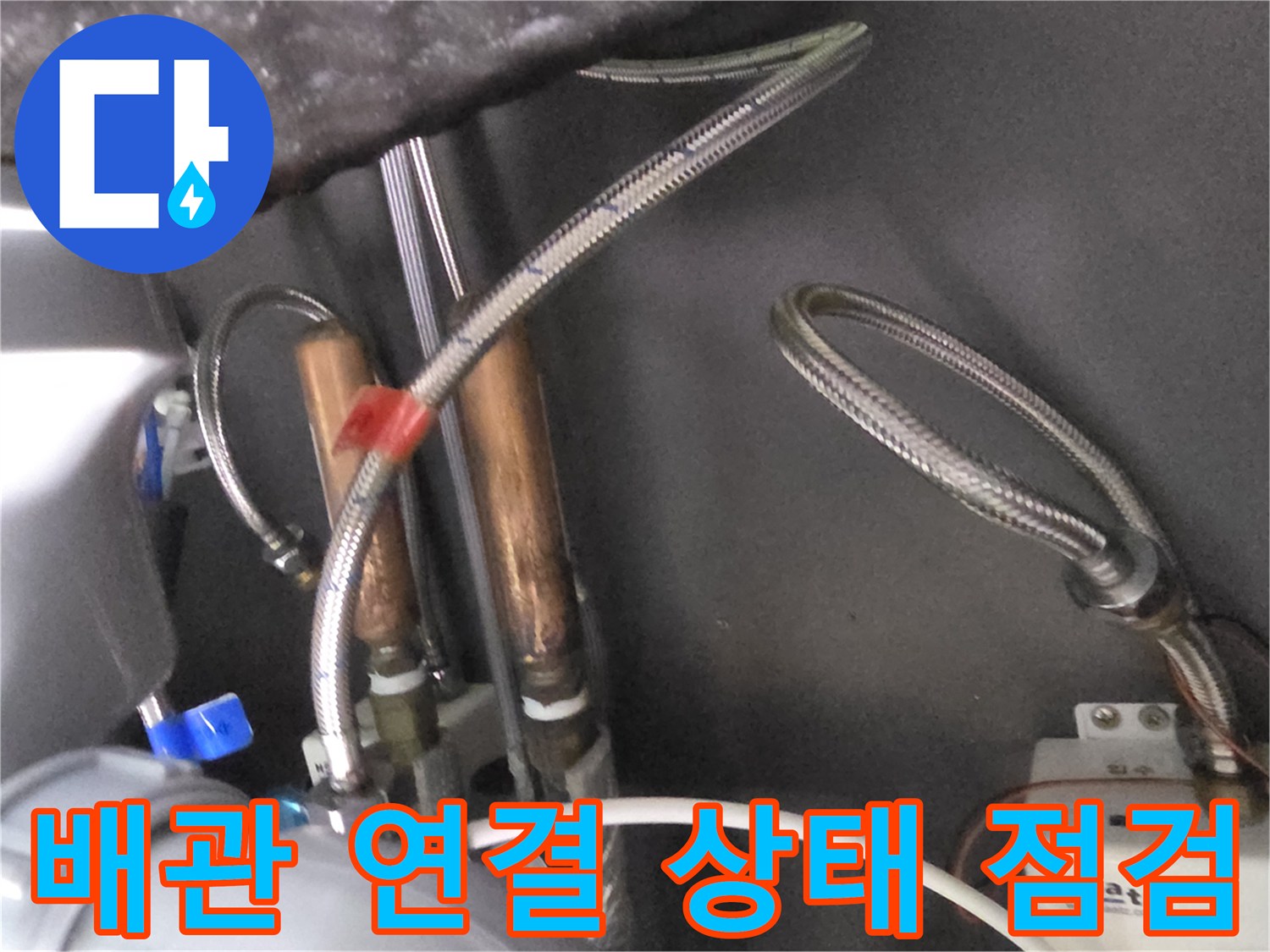 보일러-실내-배관-연결-부위-세부촬영