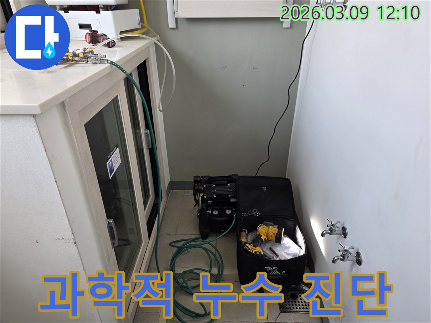누수 진단을 위해 배관에 압력 검사 장비를 연결하여 과학적인 방법으로 오차 없는 결과를 얻는 과정입니다.