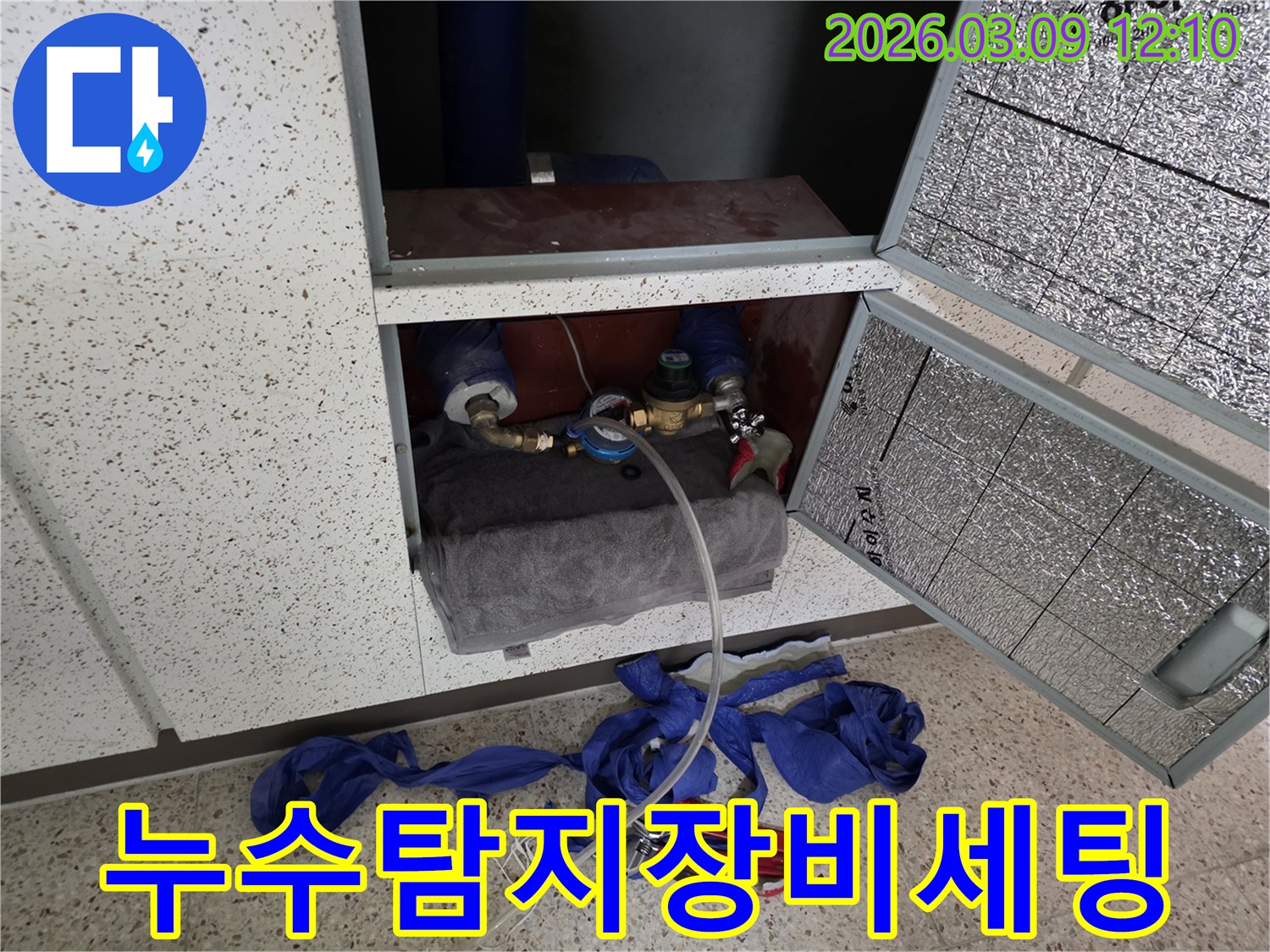 보일러-누수-탐지를-위해-배관에-전문-장비를-세팅하고-있는-현장입니다