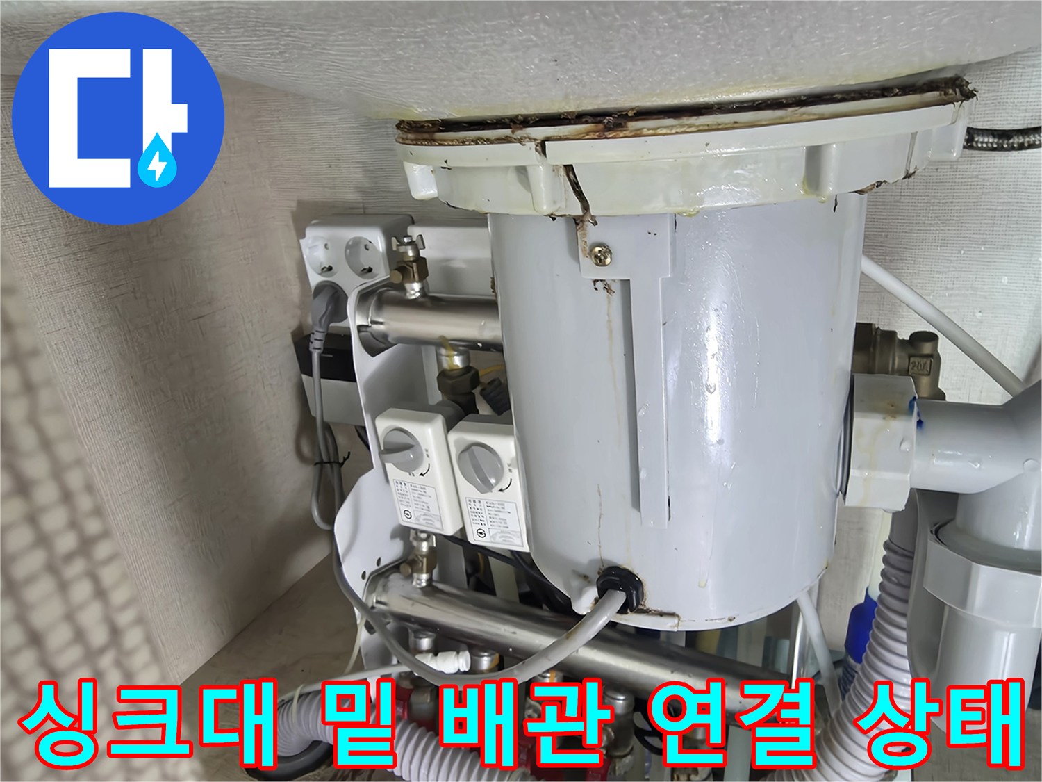 복잡하게-얽힌-싱크대-하부-급수-배관-및-분배기-모습