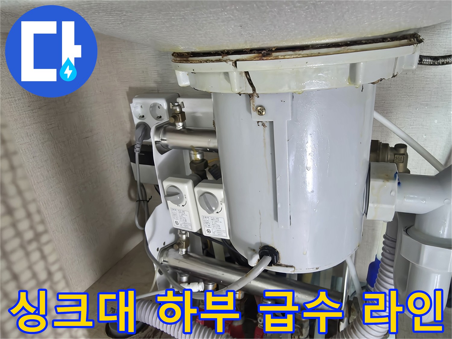 싱크대-하단-분배기에-연결된-여러-가닥의-급수-호스들