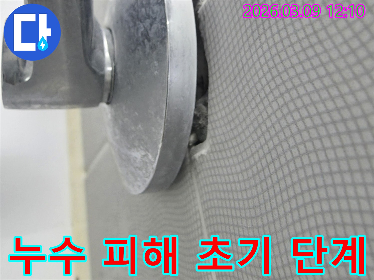 천장과 조명 기구 사이의 틈새에서 발견된 물샘의 증거를 보여줍니다-초기 누수 탐지 단계의 모습입니다.