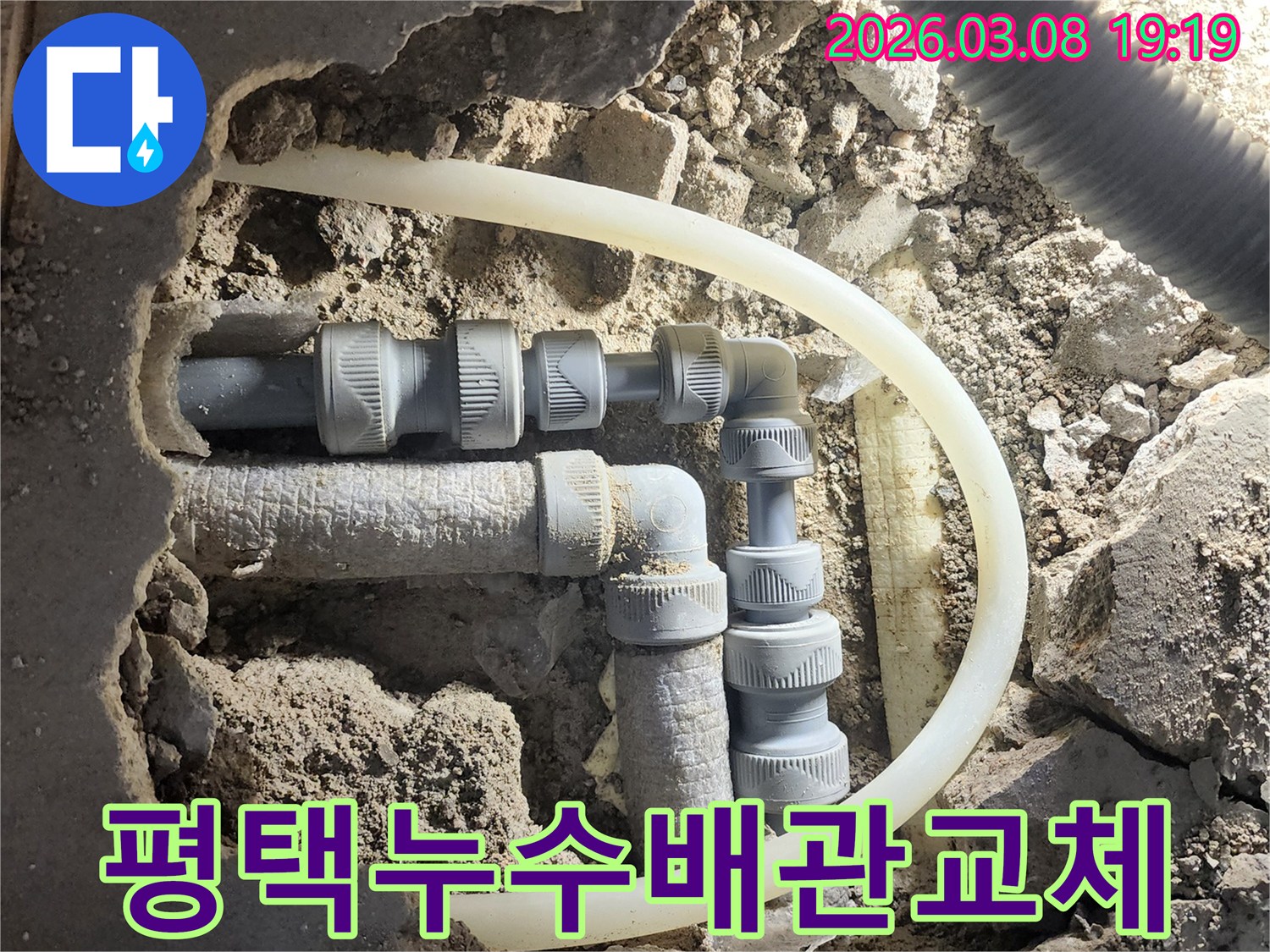 누수-공사-현장에서-손상된-배관을-새로운-배관으로-교체하는-작업이-진행-중입니다