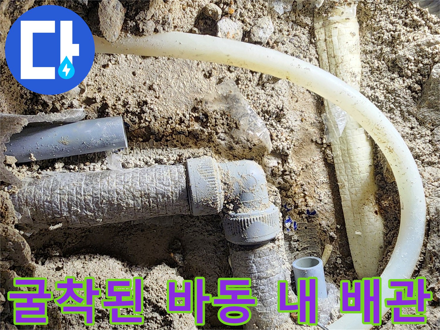 비전동 현장의 - 흙을 파낸 뒤 드러난 노후된 하수 배관 연결 부위