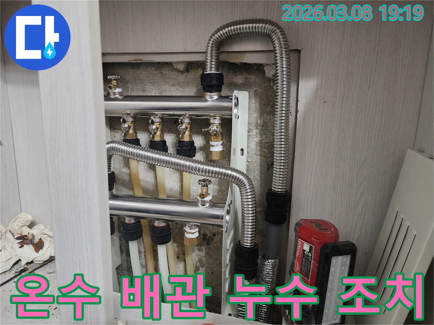 온수-분배기-주변의-배관-연결-상태를-보여주는-사진으로-누수-점검-및-수리-작업이-진행-중입니다