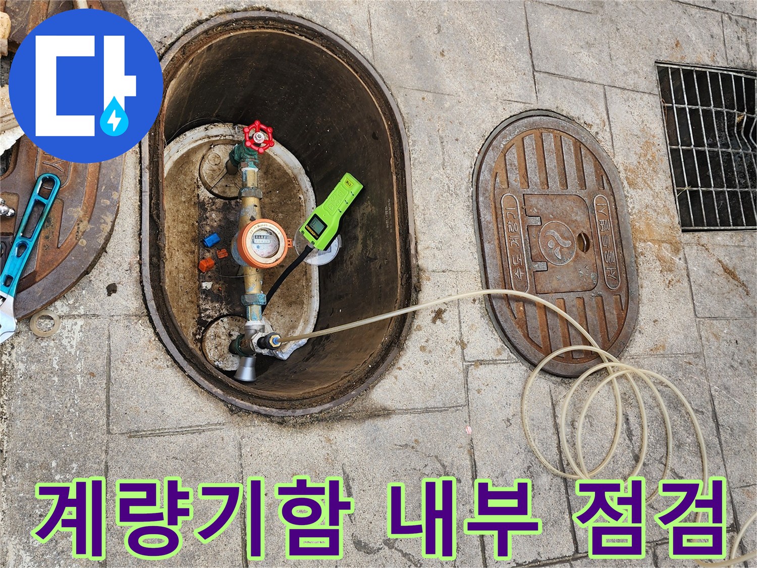 수도 계량기함 내부에 설치된 배관과 밸브 점검 모습