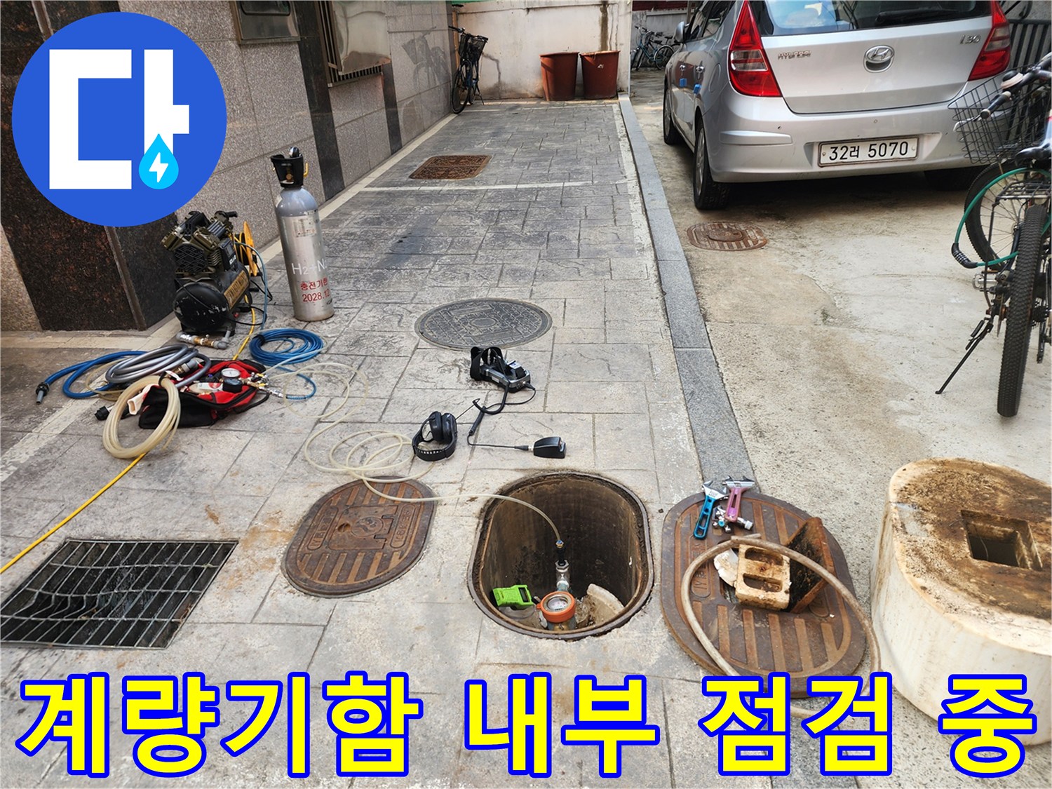 수도-계량기함-인근-배관-누수-지점-정밀-진단
