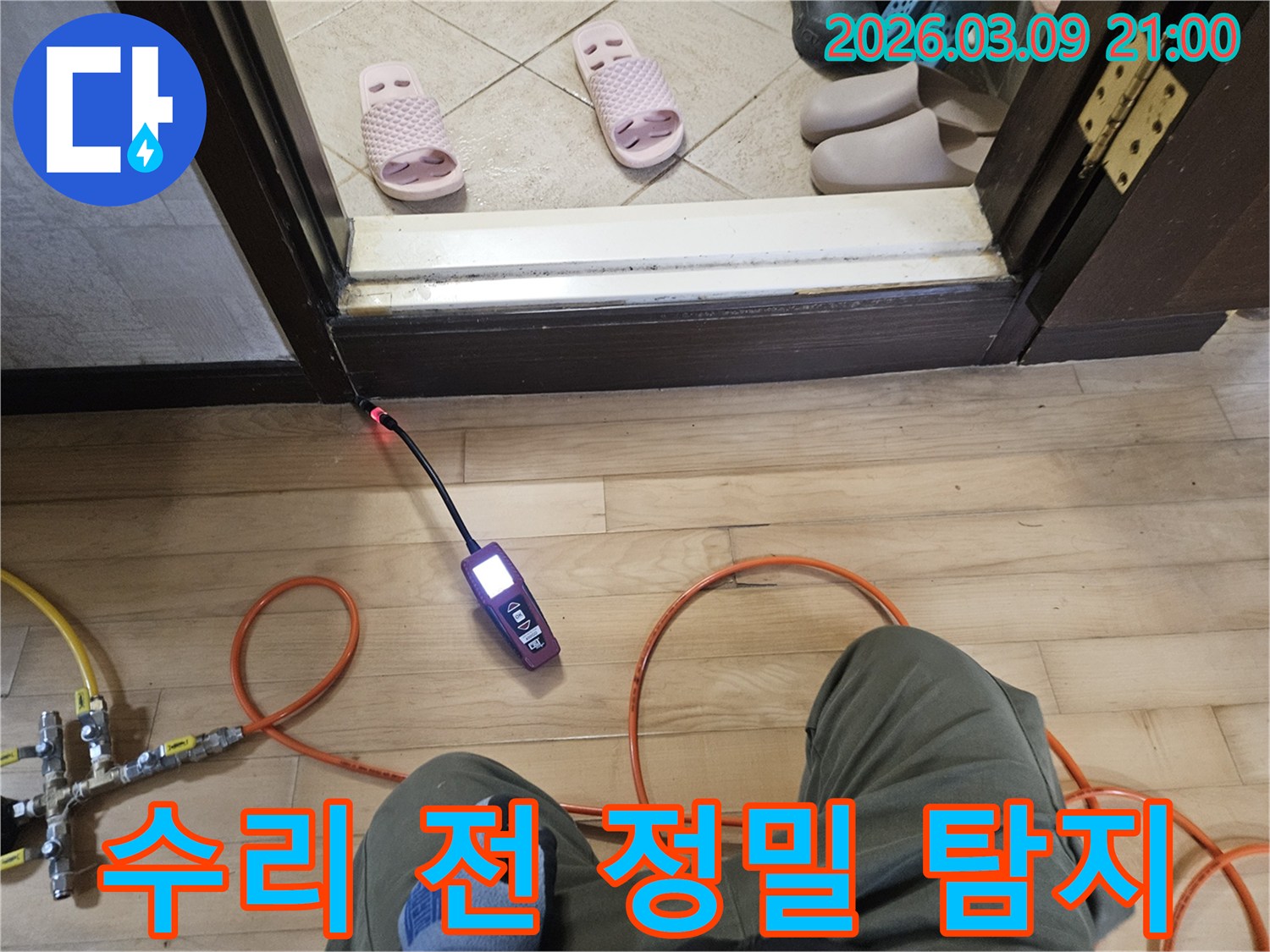 누수 전문가가-수리 전-정확한 누수 지점을-파악하기 위해-탐지 장비로-꼼꼼히 검사하는 중