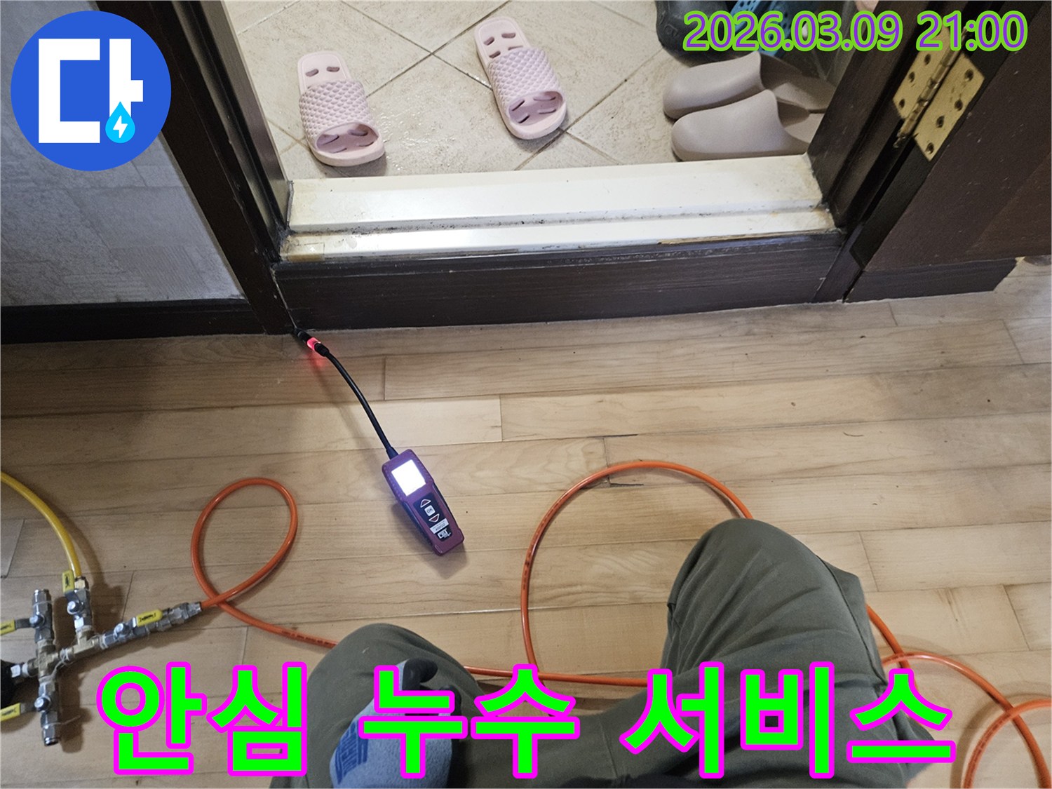 누수 전문가가-정밀 탐지 장비로-누수 지점을 찾아내어-고객에게 안심을 드리는 모습