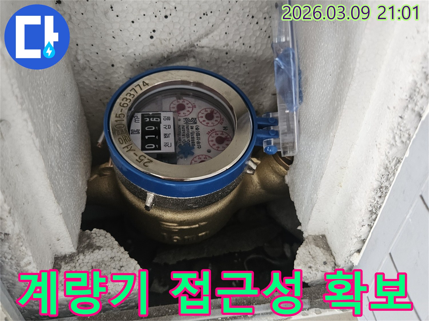 누수 점검의 효율성을 높이기 위해-수도 계량기 주변의-접근성 확보가 얼마나 중요한지 보여줍니다.