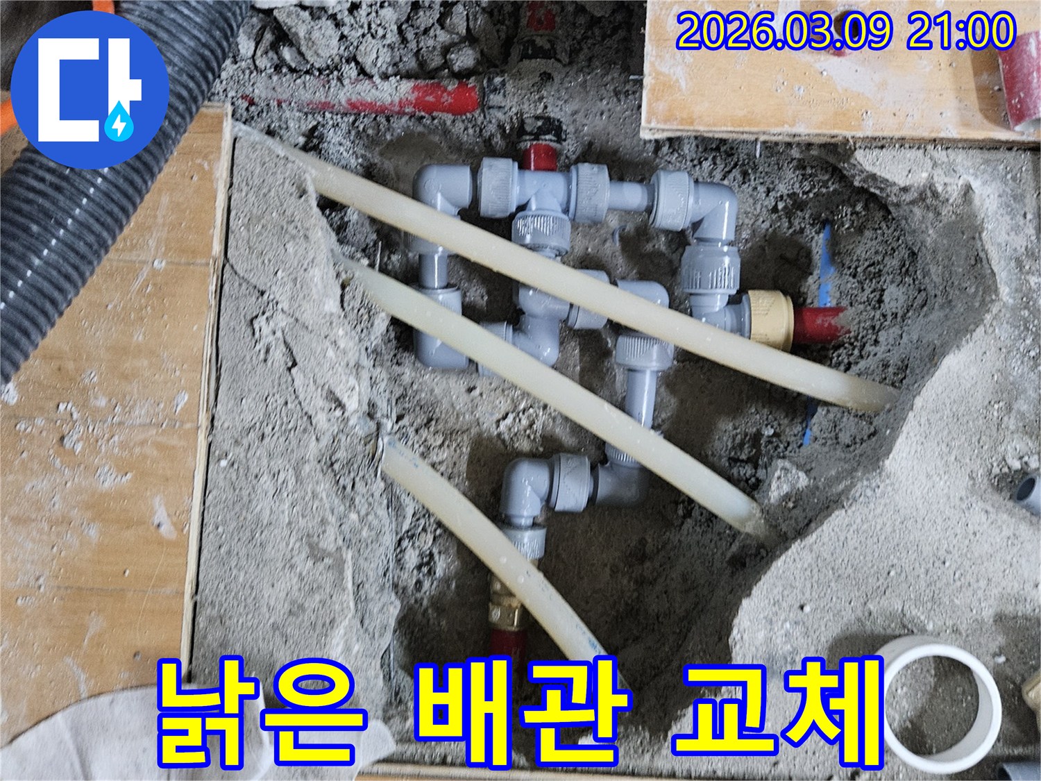미세 누수까지 잡아내기 위한 정밀 배관 교체 공사 현장