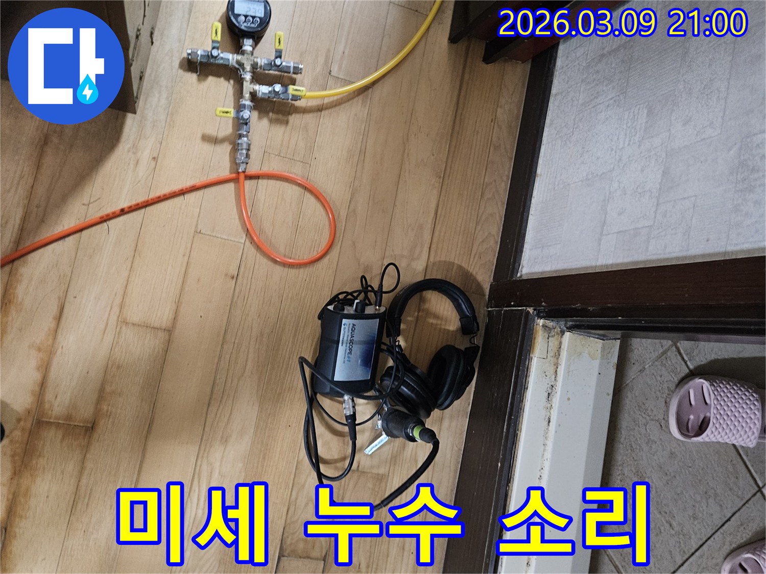 미세한-누수-소리를-듣기-위해-사용되는-고성능-소리-탐지-장비와-헤드셋