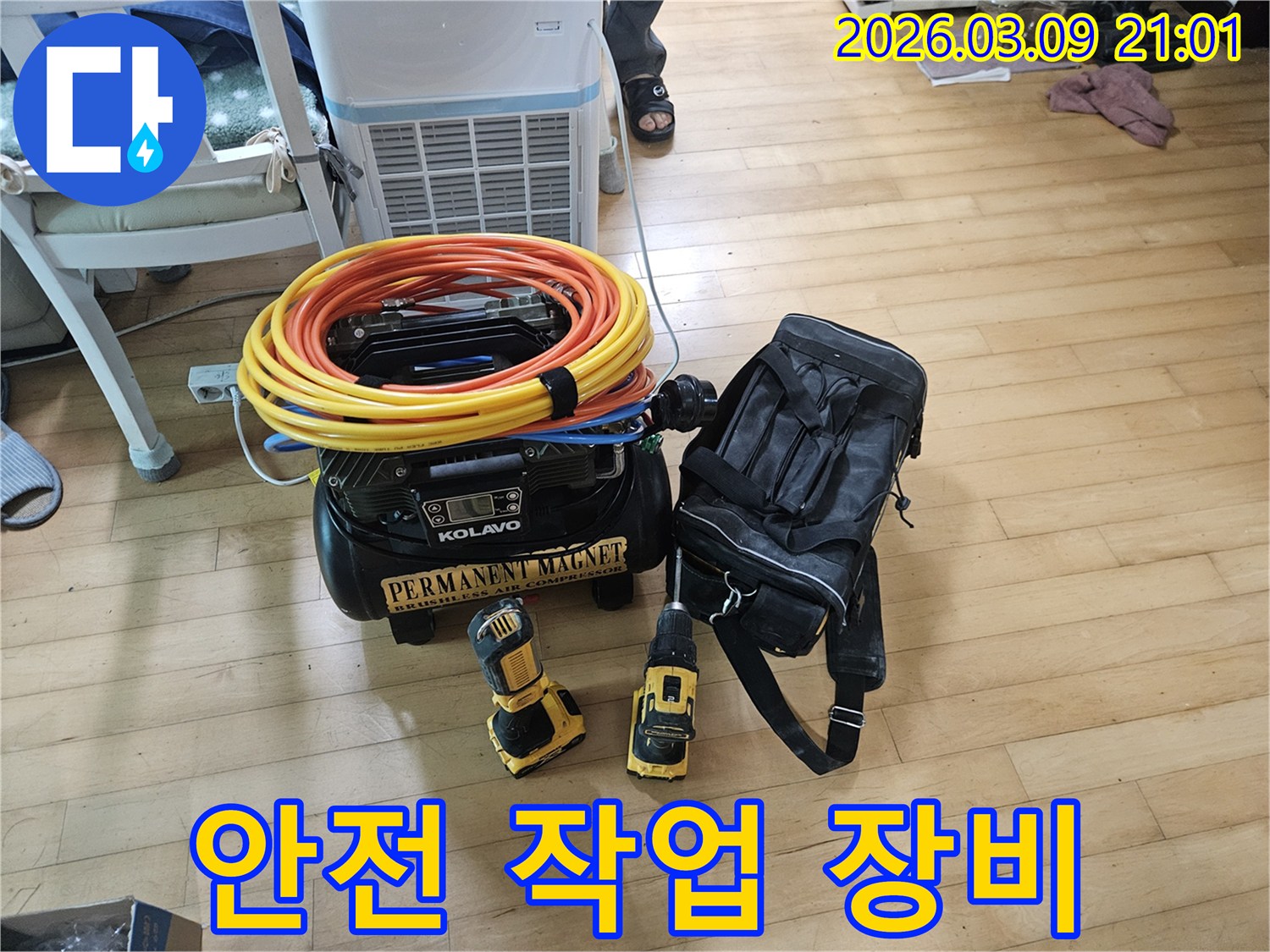 안전하고-효율적인-누수-탐지-및-보수-작업을-위해-준비된-전문-장비들