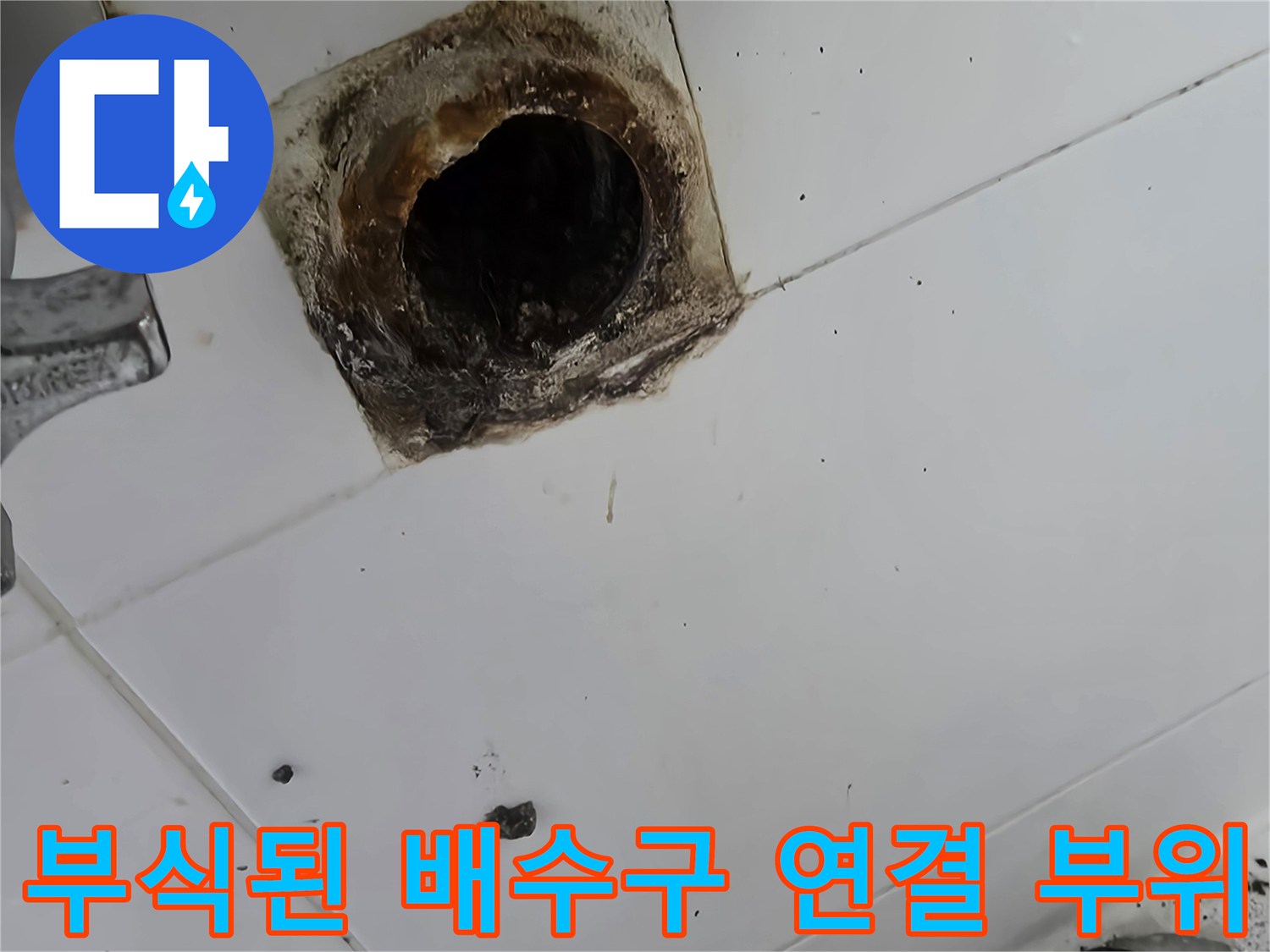 심하게-부식되고-오염된-욕실-하수구-입구