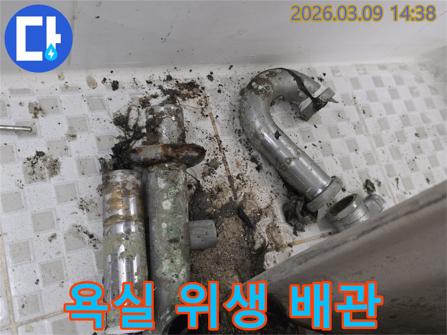 이 이미지는 노원구 공릉동 욕실의-심하게 부식되어 위생 문제가 발생한 배관과-주변의 오염된 바닥을 보여줍니다-쾌적한 환경을 위해 교체가 필요합니다