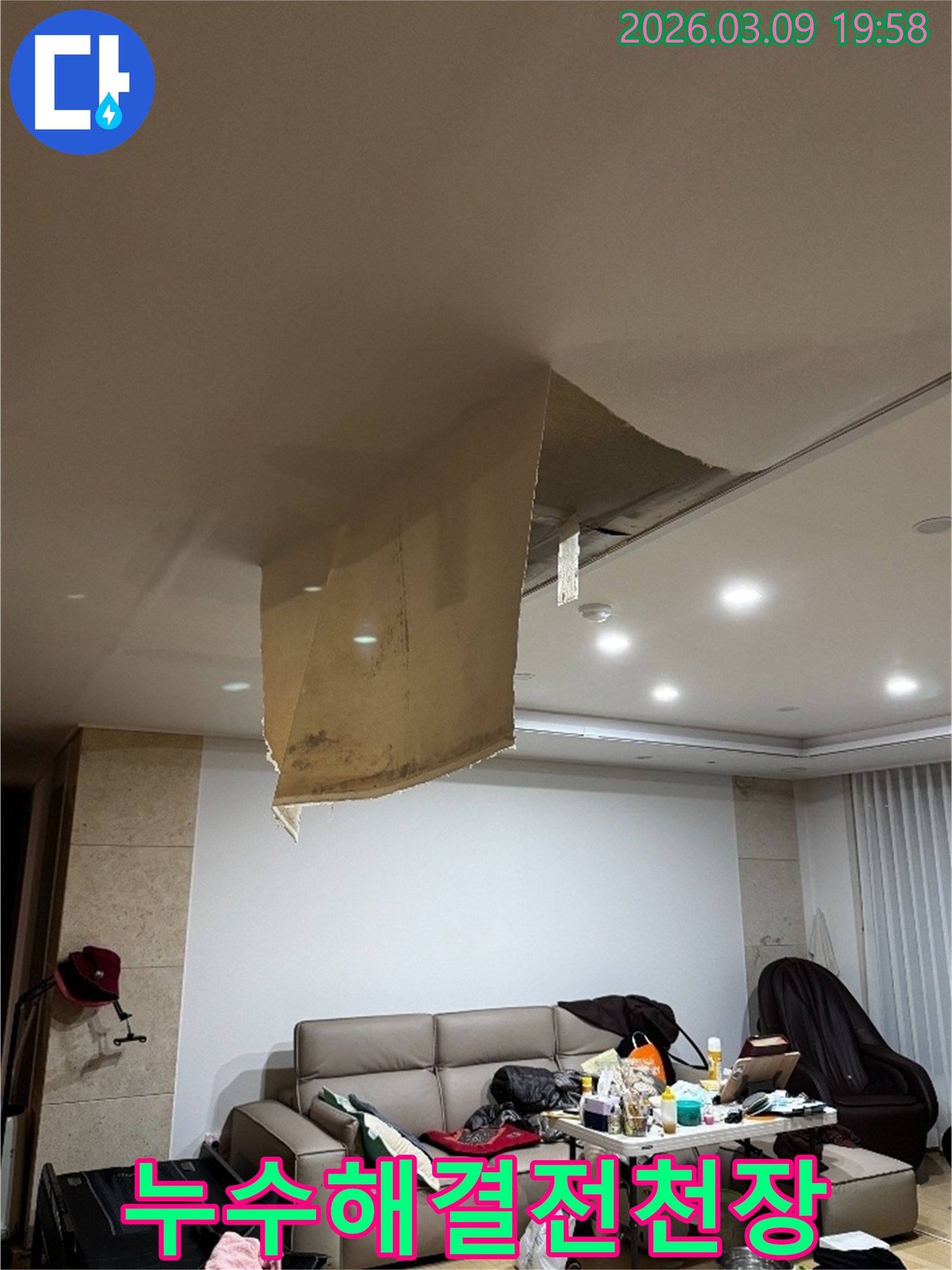 김포시 장기동 아파트에서 발생한 천장 누수로-벽지가 물에 젖어 아래로 처진 심각한 상황입니다
