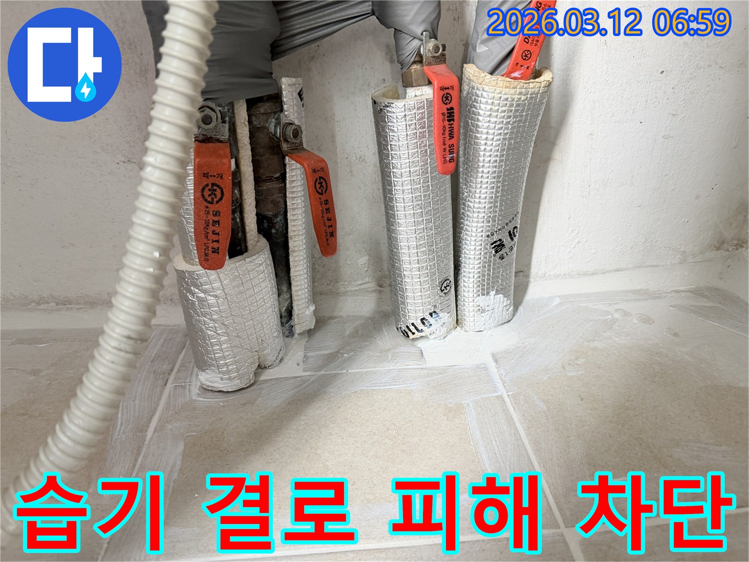 누수-공사-현장에서-배관-보온재-시공으로-습기와-결로-피해를-완벽하게-차단하는-모습