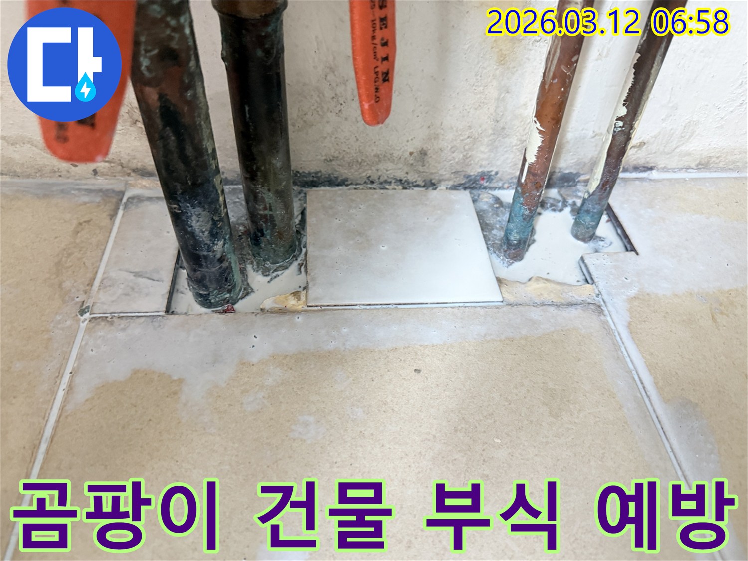 누수 문제를 해결하여-습기로 인한 곰팡이 발생과-건물 부식을 예방하는 현장 사진