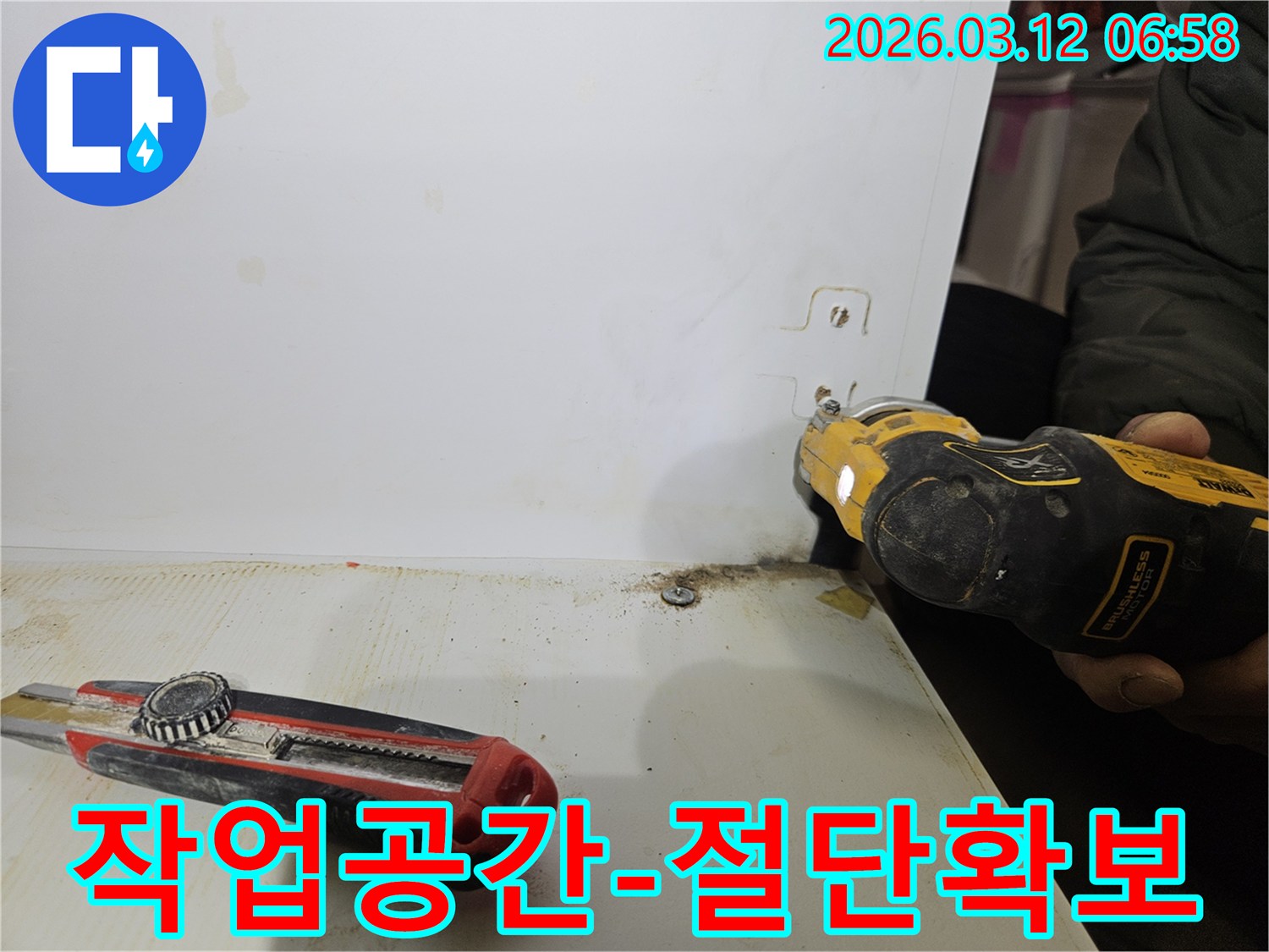 누수-수리를-위해-작업-공간-확보를-위한-정밀-절단-작업