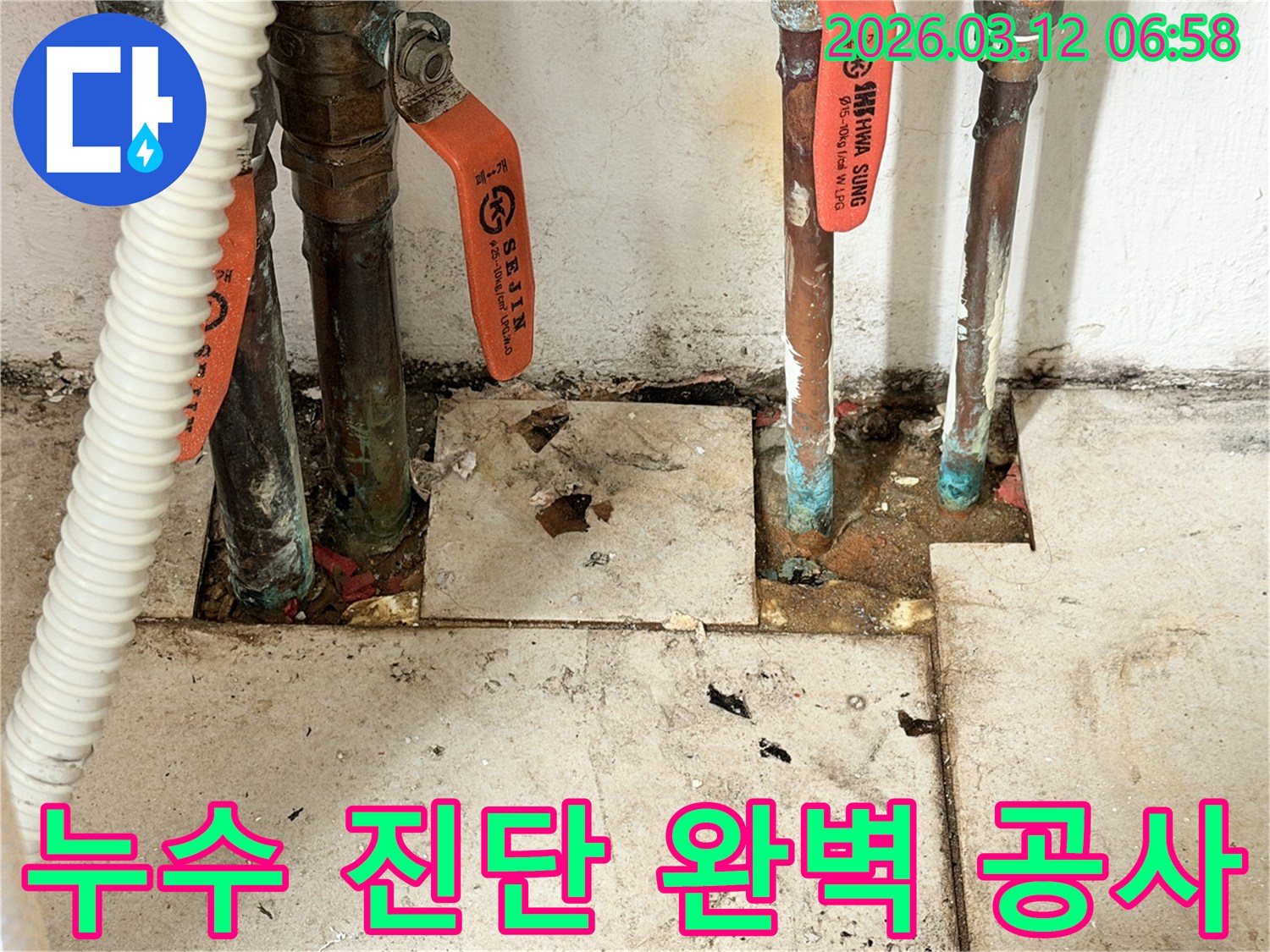 누수-엔지니어가-확인한-배관-주변의-누수-지점과-손상-상태를-정확히-진단