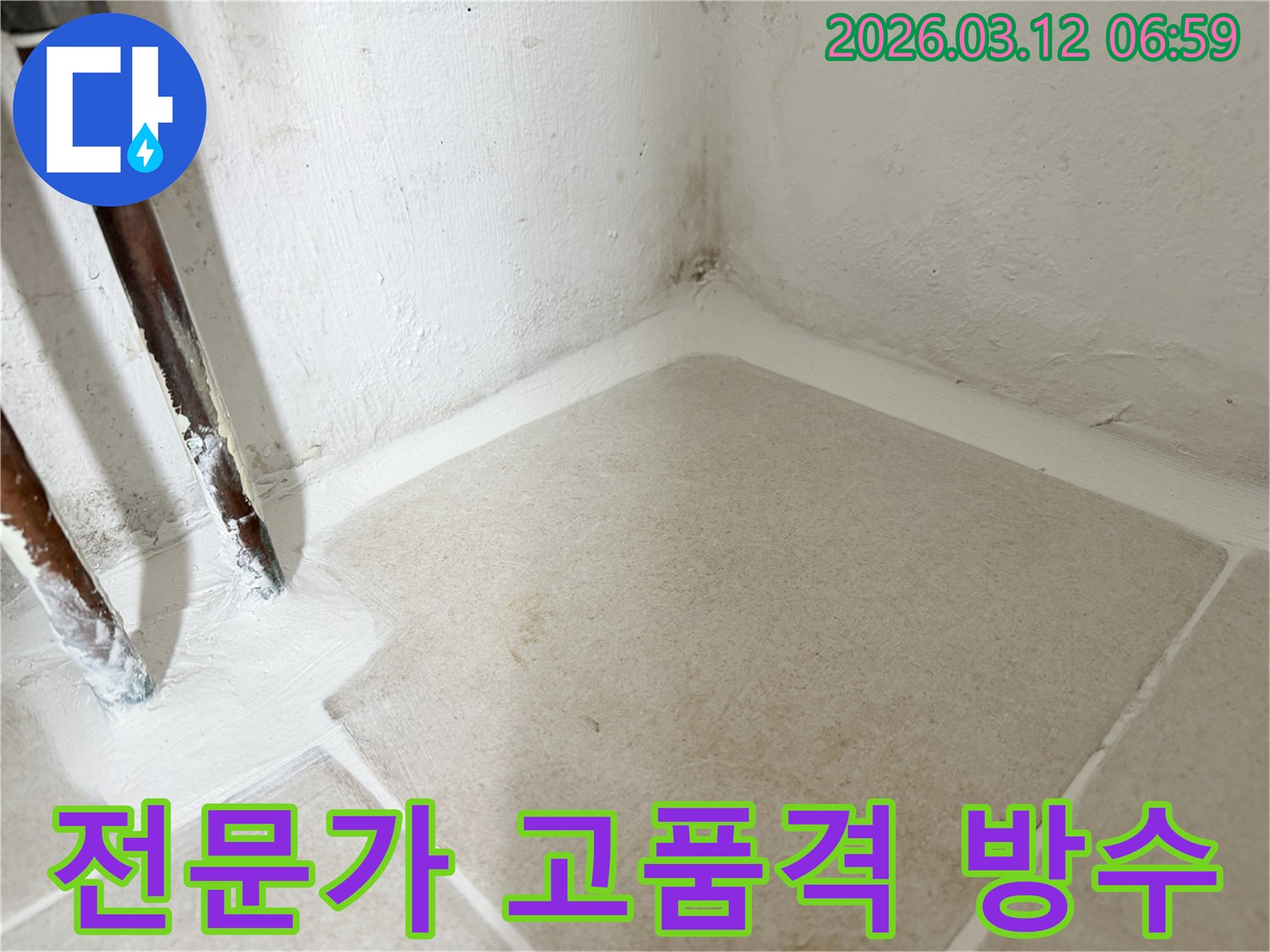 마포구-누수-현장에서-전문가의-손길로-고품격-방수-시공을-완성하여-누수를-완벽하게-해결한-사진입니다