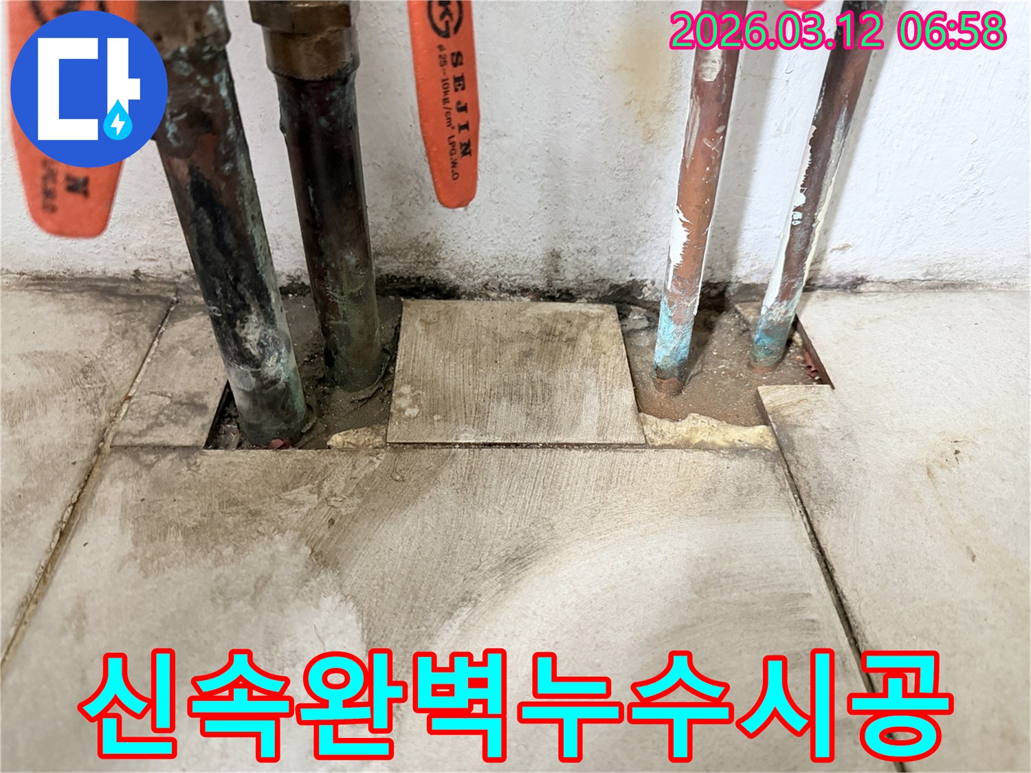 마포구-현장에서-오래된-배관의-누수-지점을-확인하고-신속하고-완벽하게-해결하기-위해-시공을-준비하고-있습니다